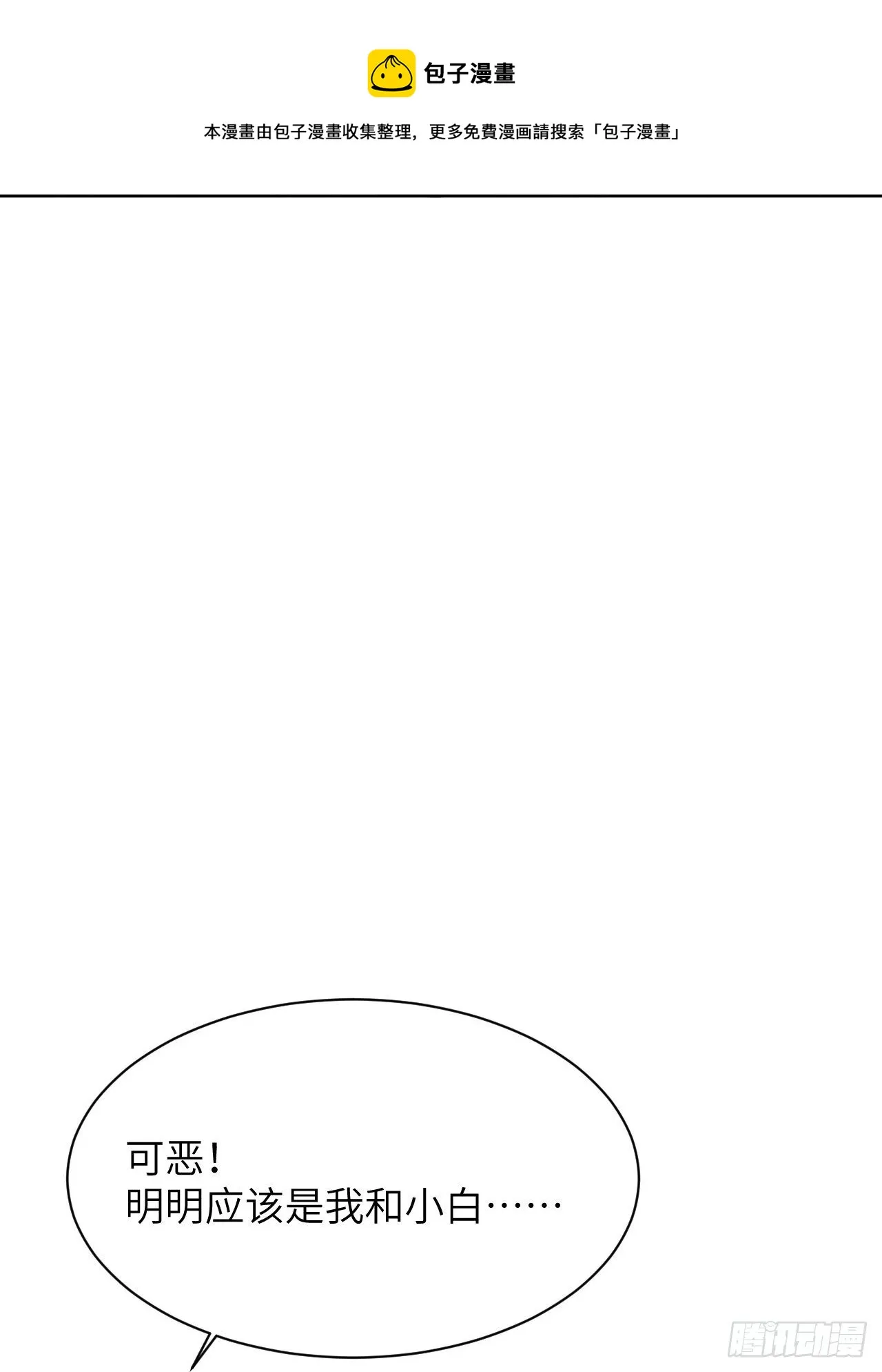 第30话：迟到的男主角 第13页