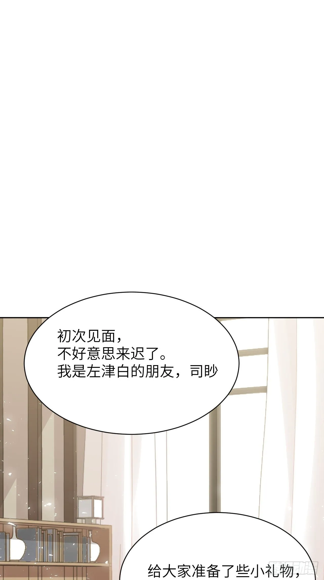 第30话：迟到的男主角 第20页
