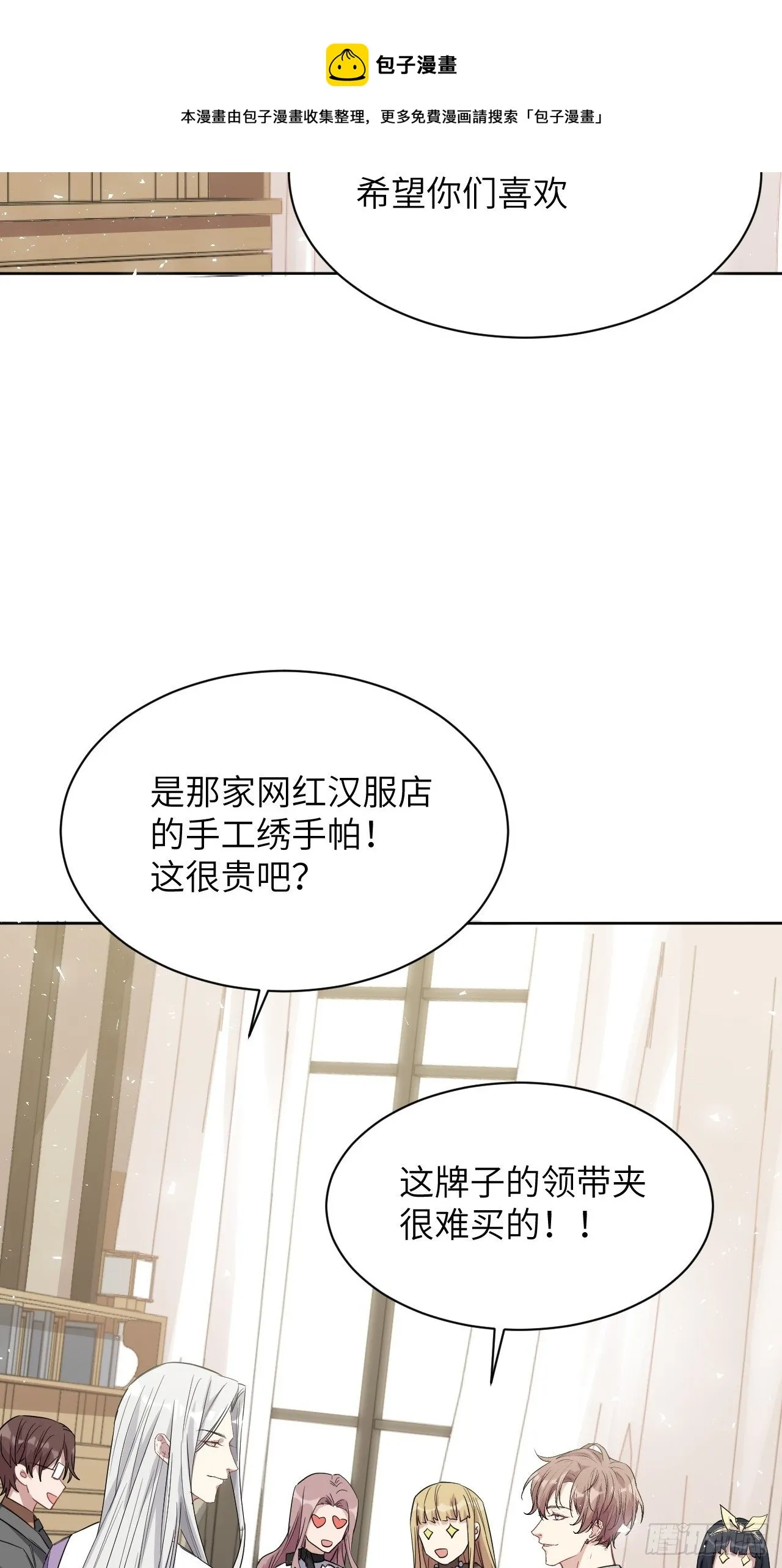 第30话：迟到的男主角 第21页
