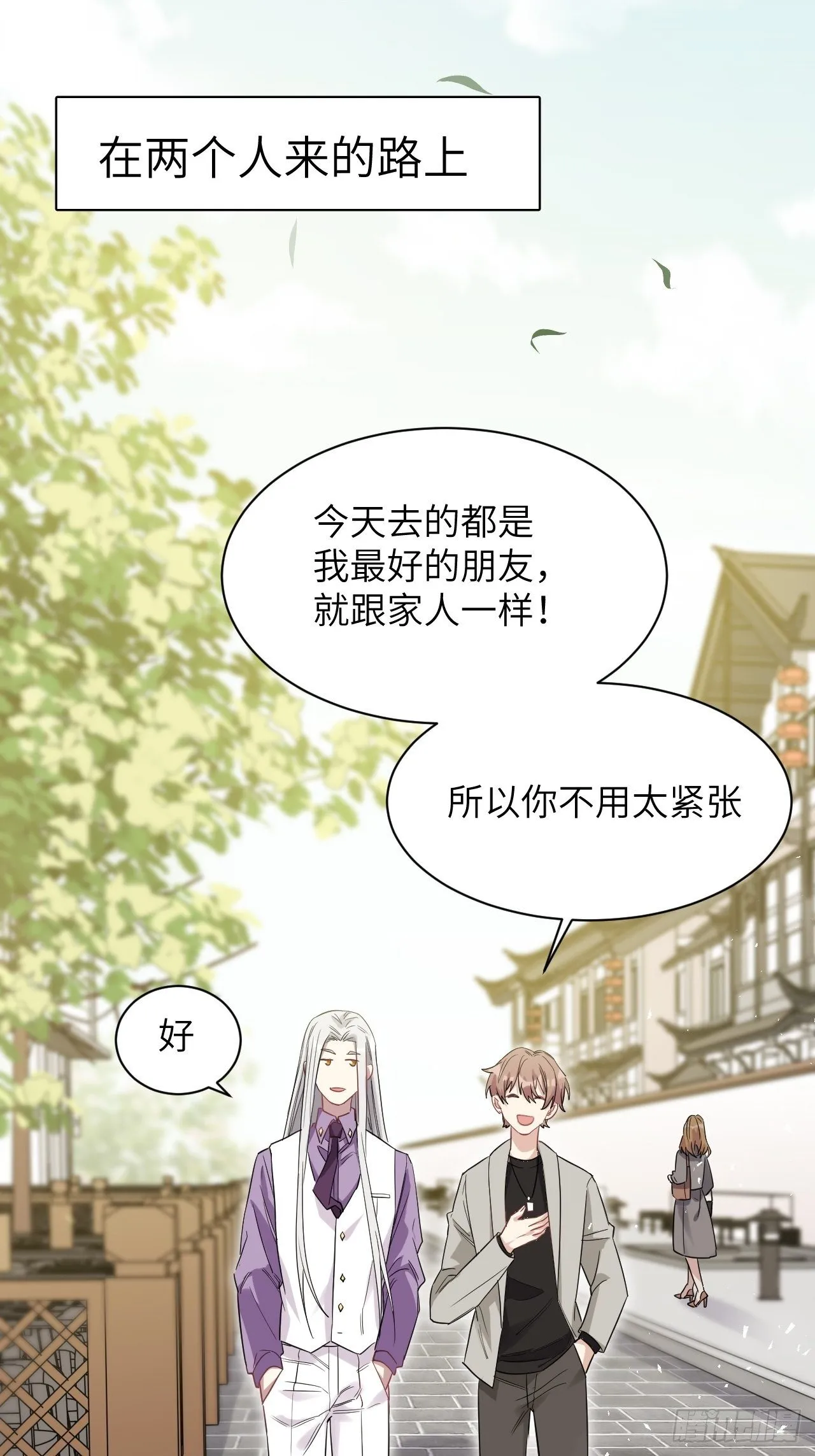 第30话：迟到的男主角 第23页