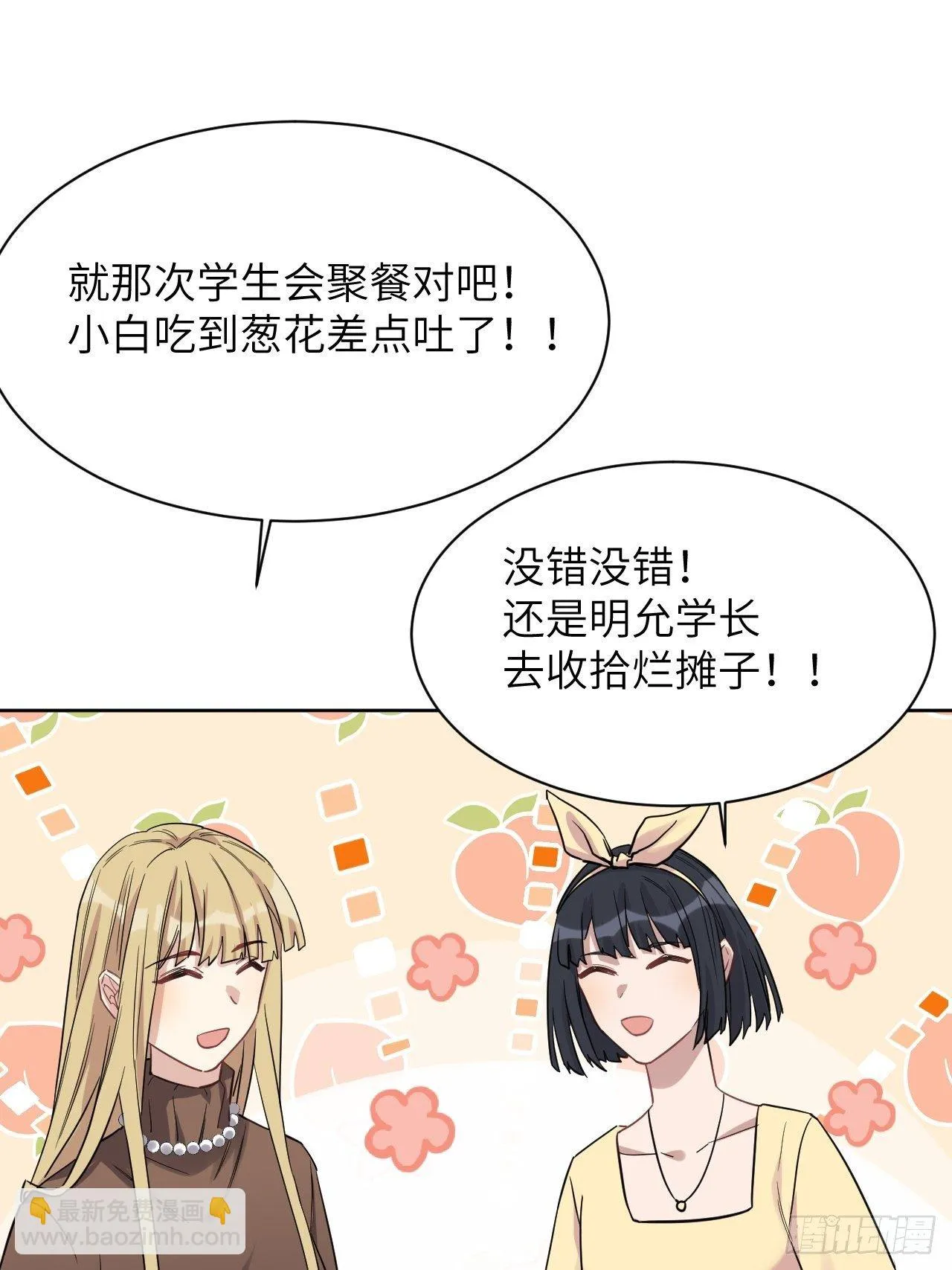 第30话：迟到的男主角 第32页