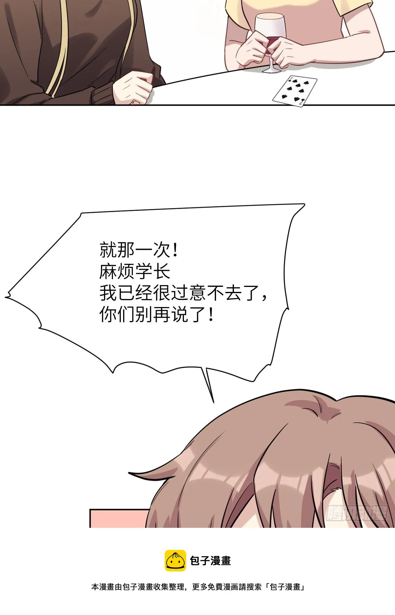 第30话：迟到的男主角 第33页