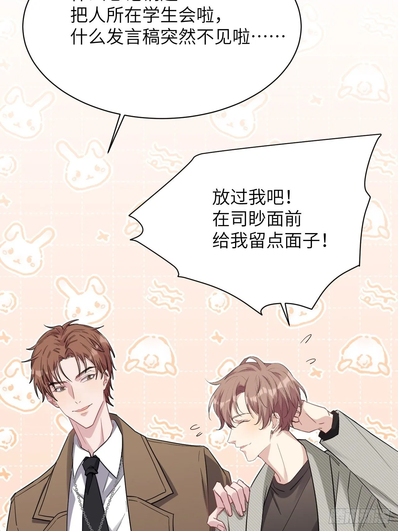 第30话：迟到的男主角 第35页