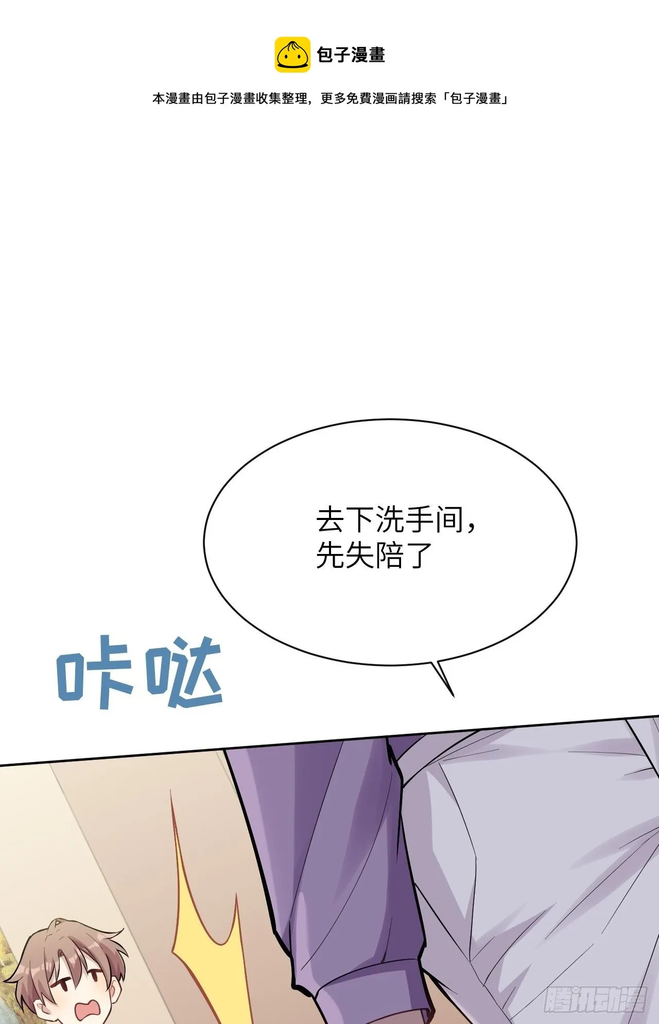 第30话：迟到的男主角 第41页