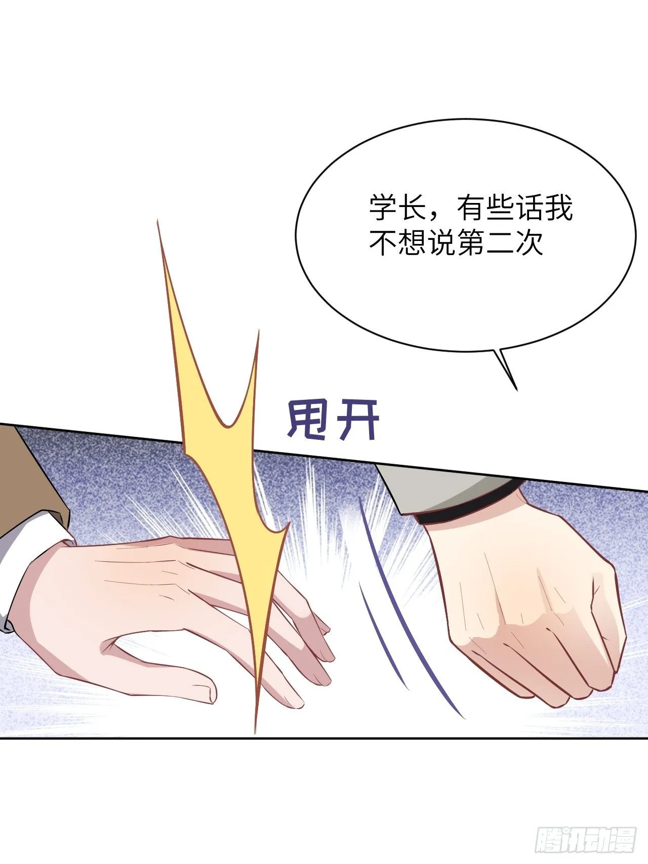 第30话：迟到的男主角 第44页