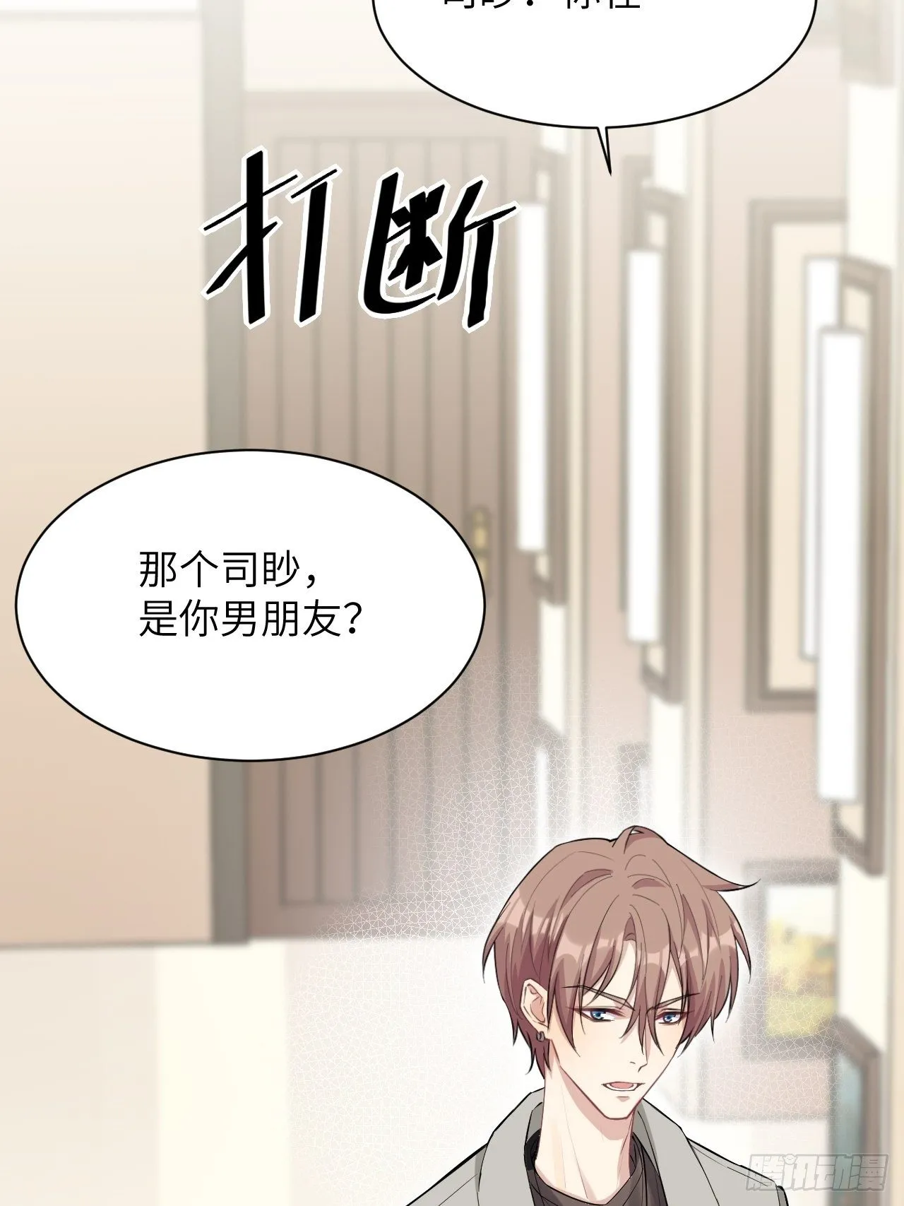 第30话：迟到的男主角 第46页