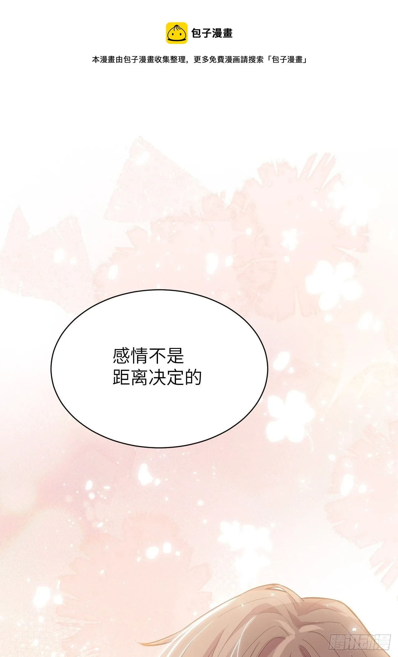 第30话：迟到的男主角 第57页