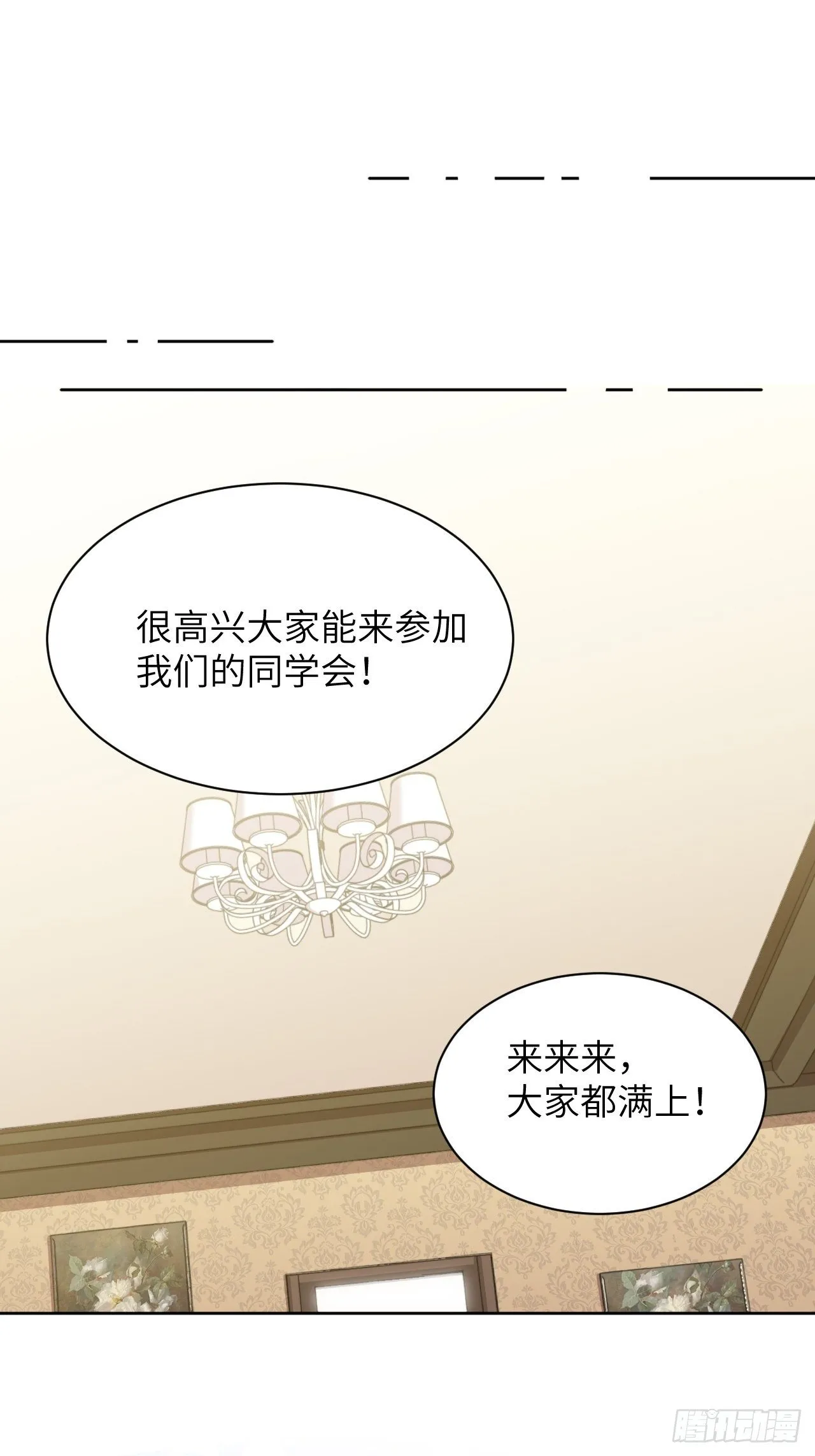 第29话：喜欢你的这么多年 第2页
