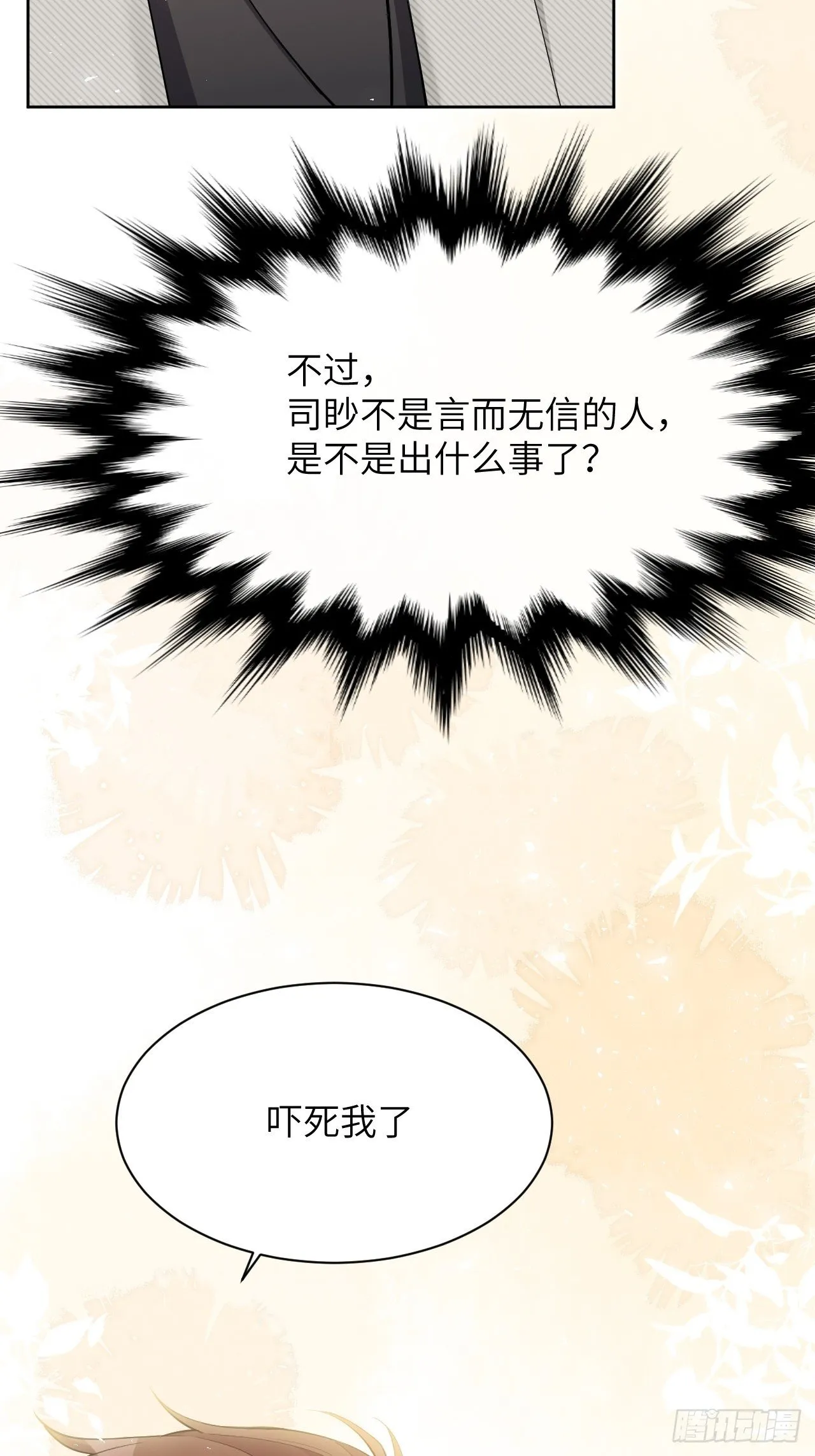 第29话：喜欢你的这么多年 第6页