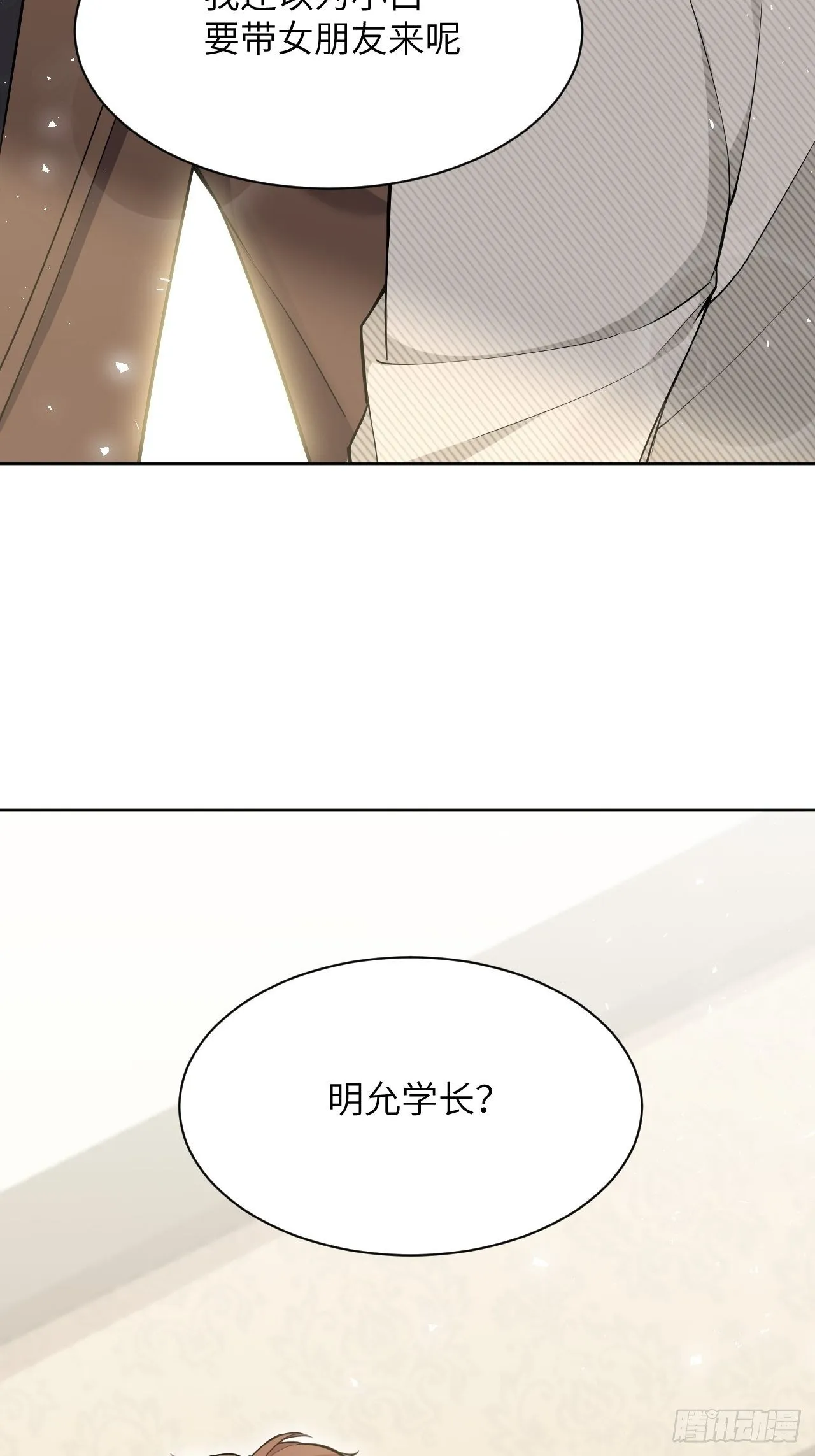 第29话：喜欢你的这么多年 第8页