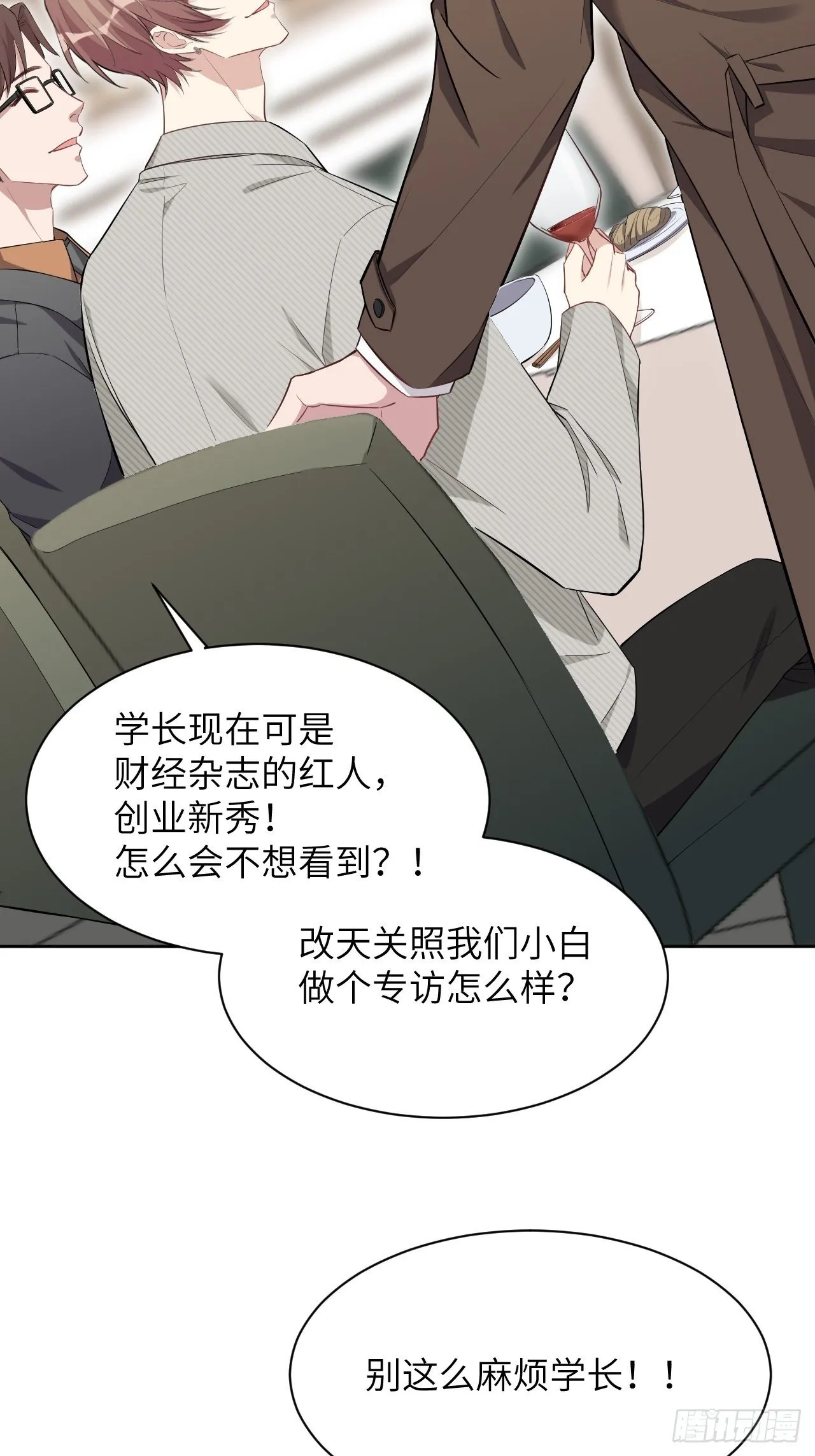 第29话：喜欢你的这么多年 第12页