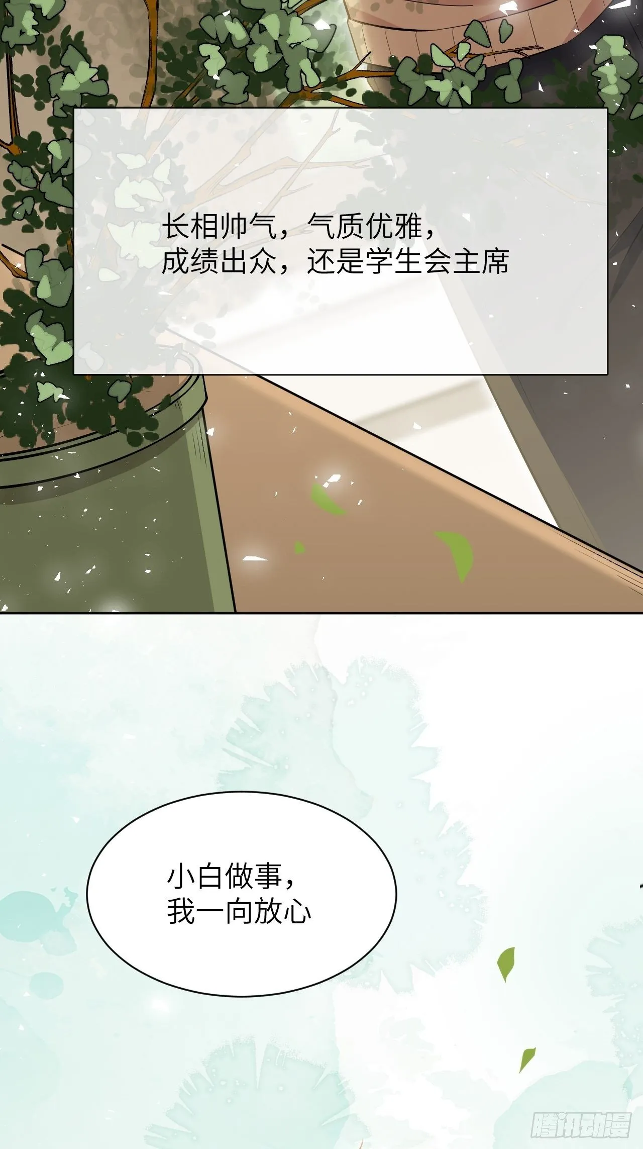 第29话：喜欢你的这么多年 第19页