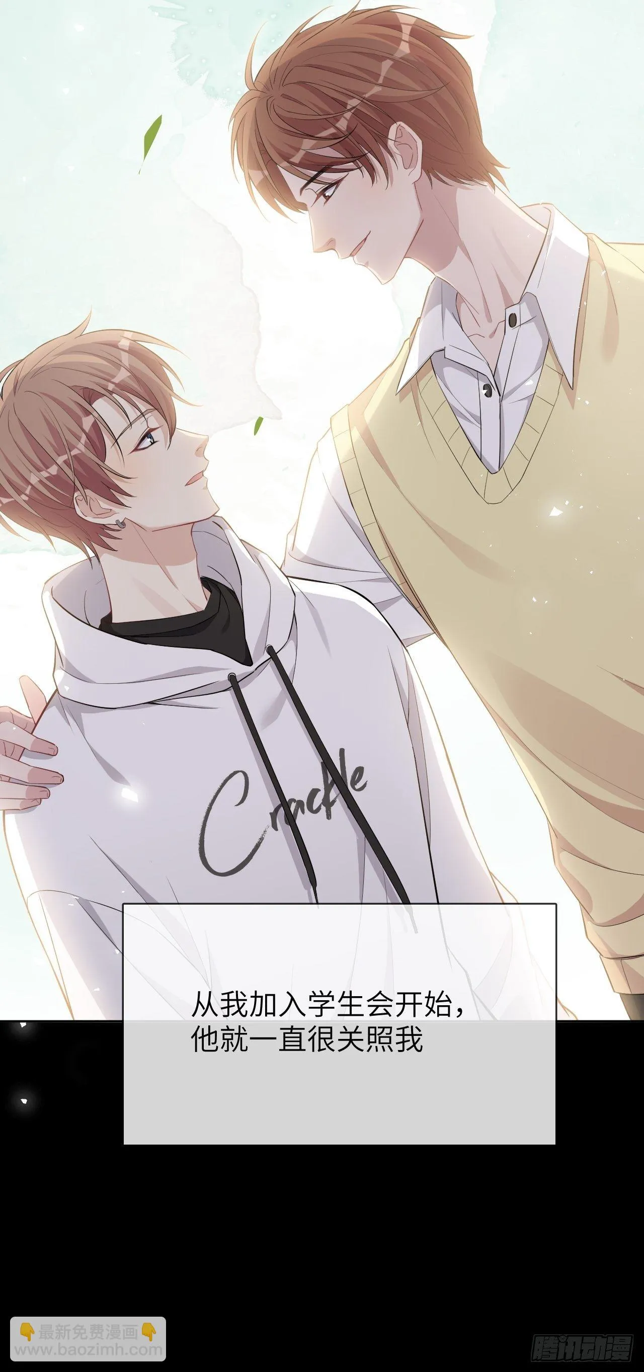 第29话：喜欢你的这么多年 第20页