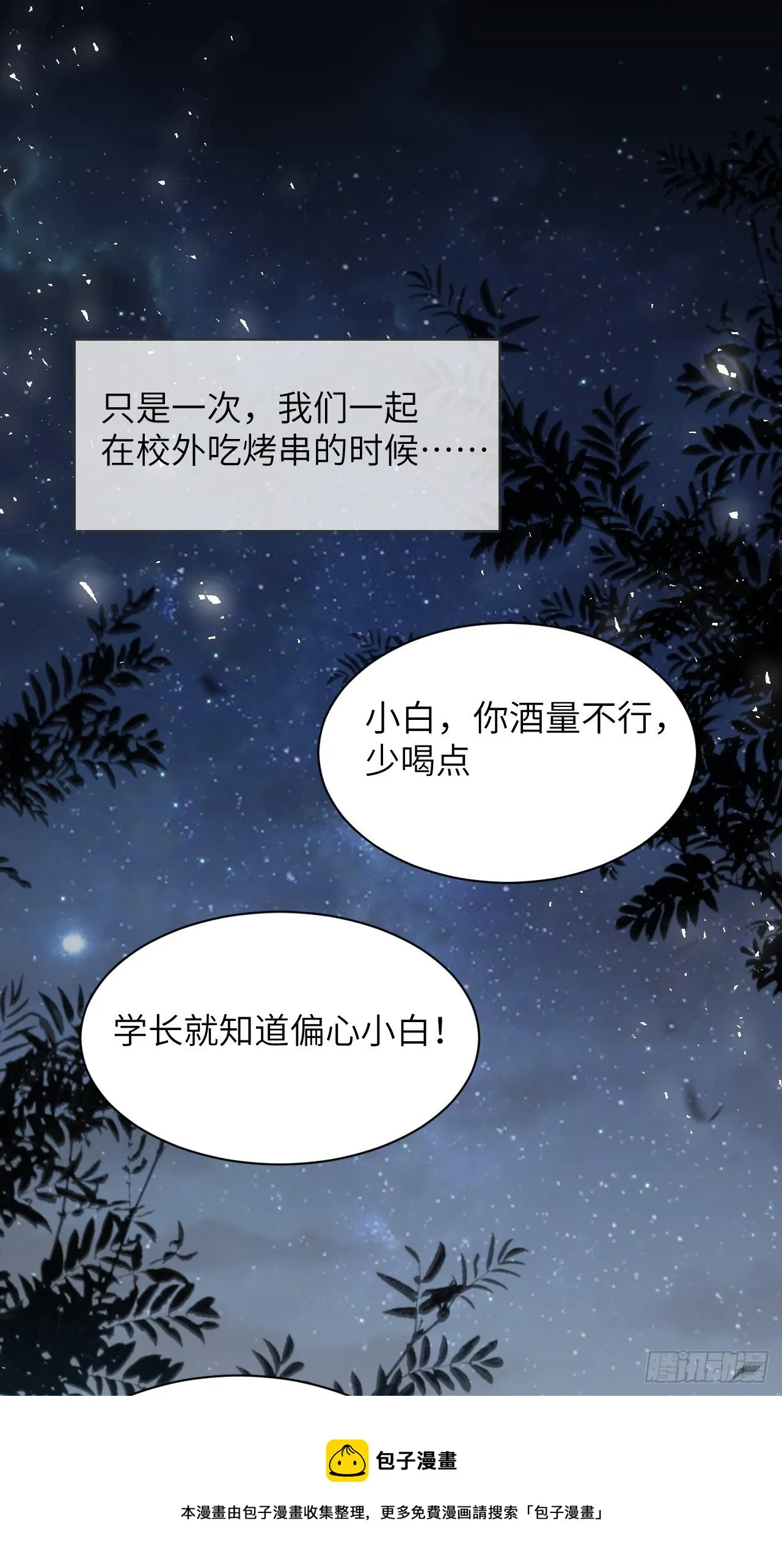 第29话：喜欢你的这么多年 第21页