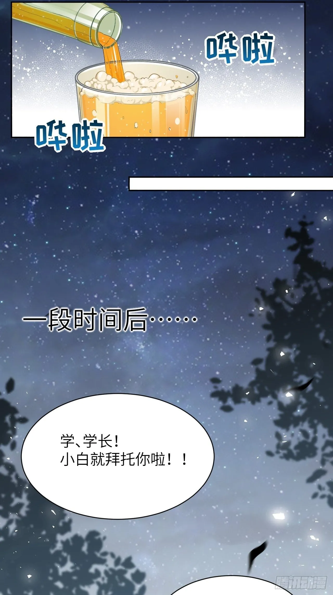 第29话：喜欢你的这么多年 第23页