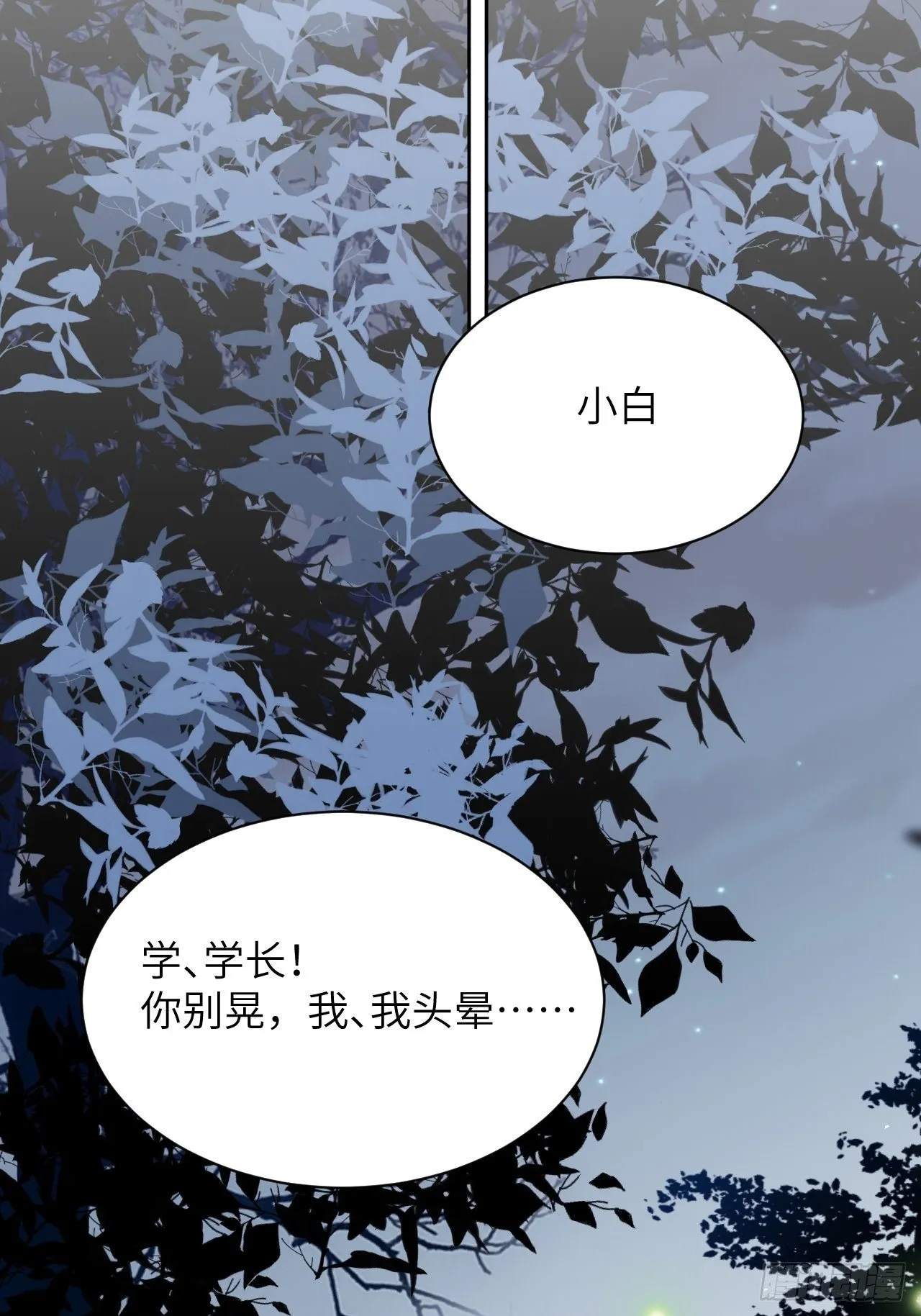 第29话：喜欢你的这么多年 第26页