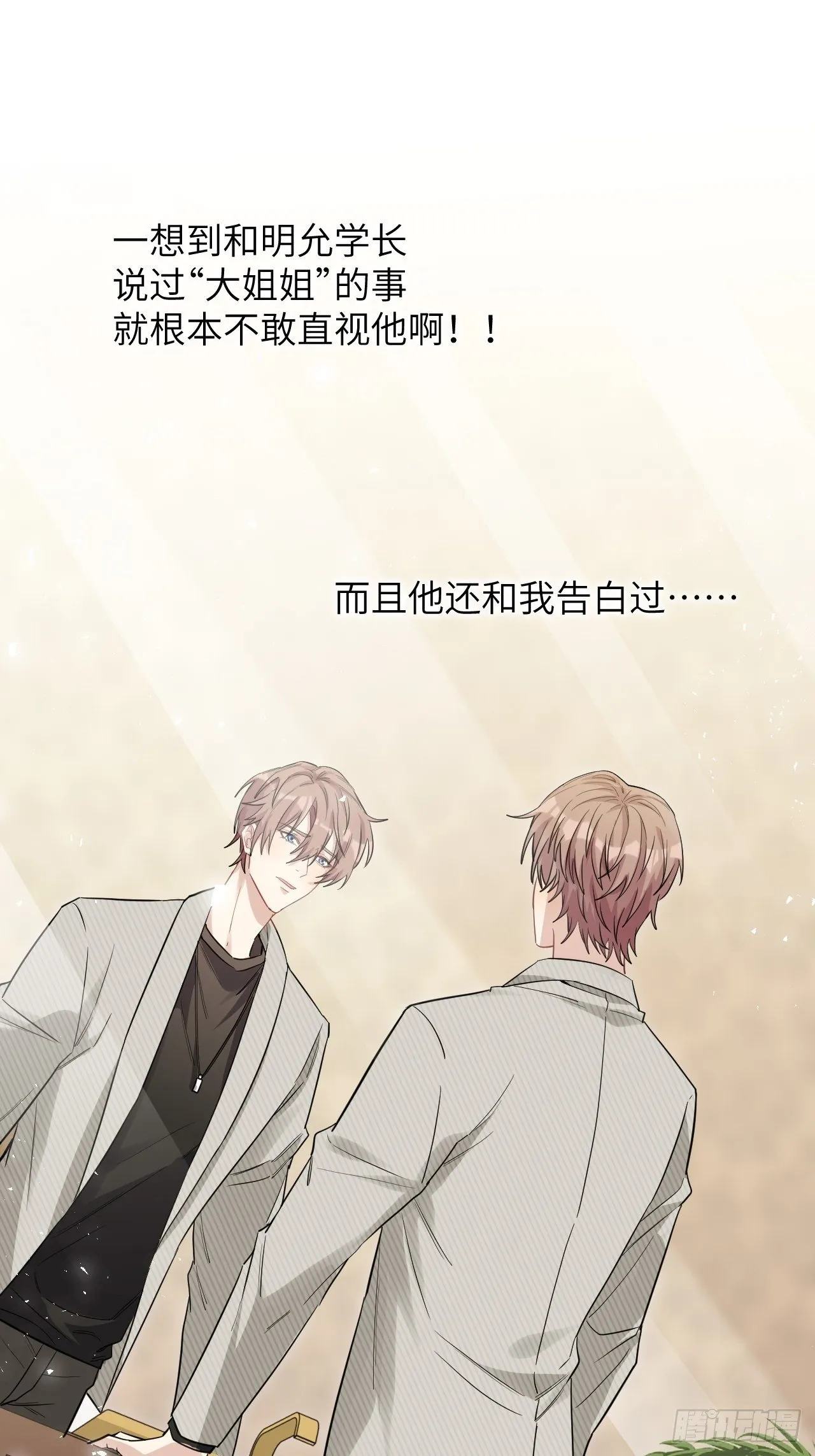 第29话：喜欢你的这么多年 第40页