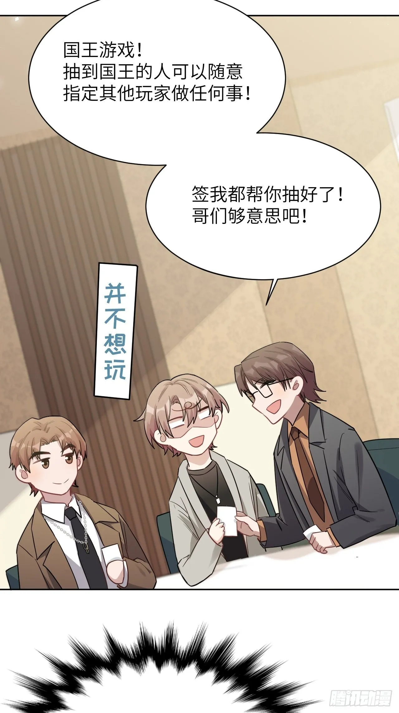 第29话：喜欢你的这么多年 第43页