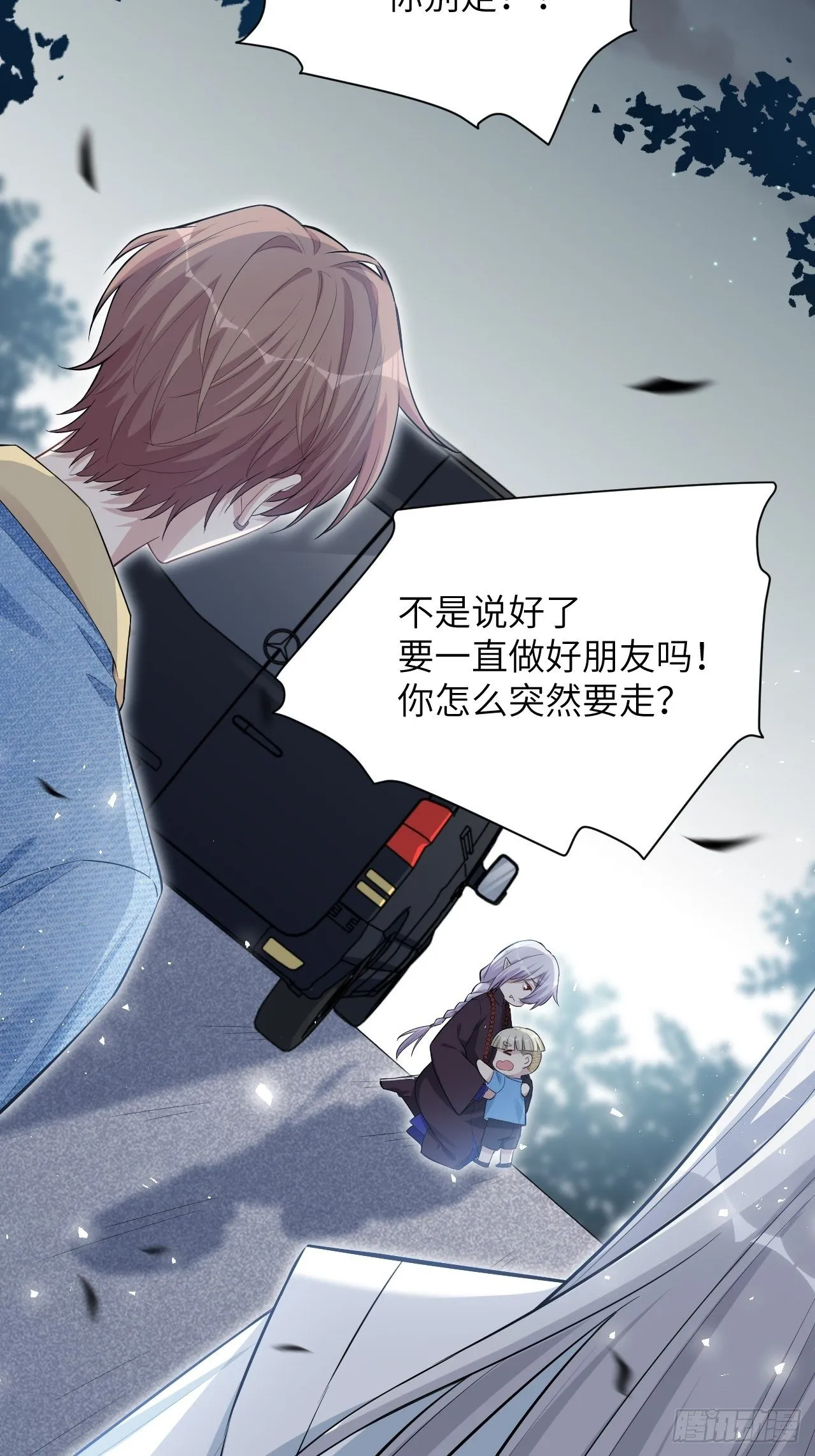 第28话：旱魃辩护（七） 第3页
