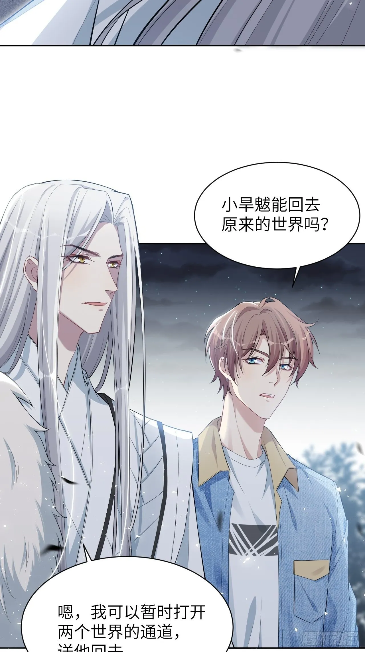 第28话：旱魃辩护（七） 第4页
