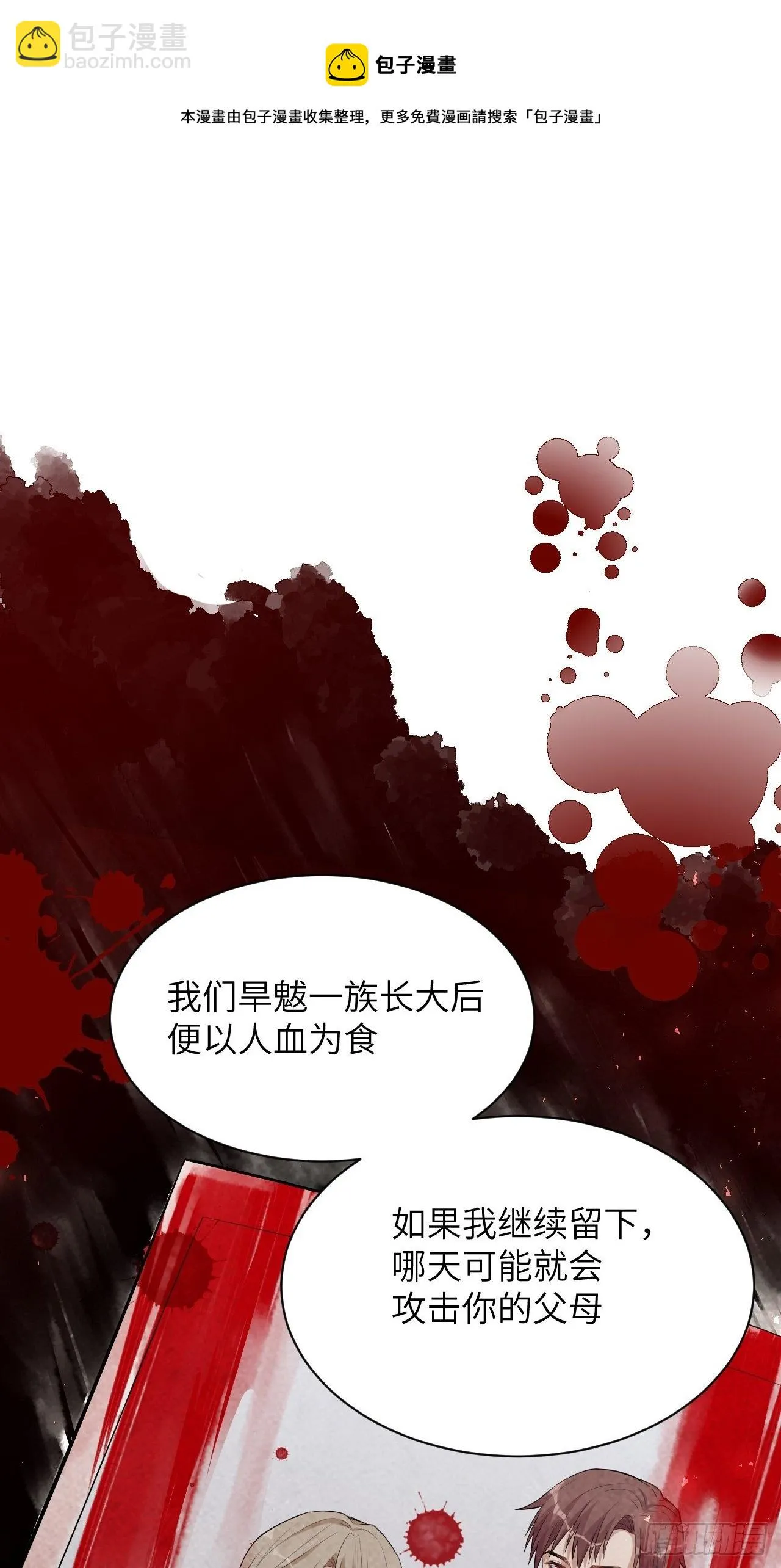 第28话：旱魃辩护（七） 第9页