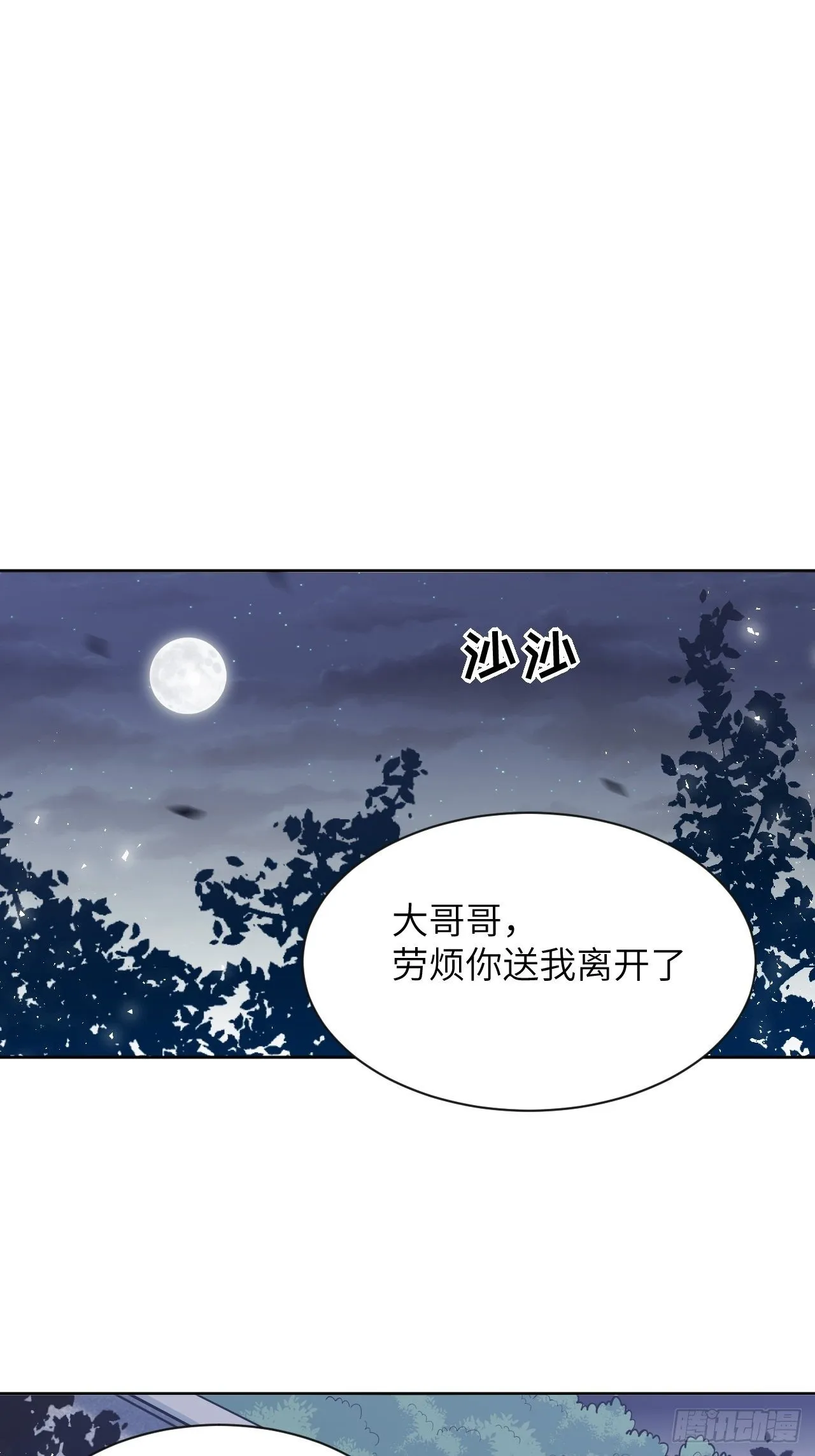 第28话：旱魃辩护（七） 第14页