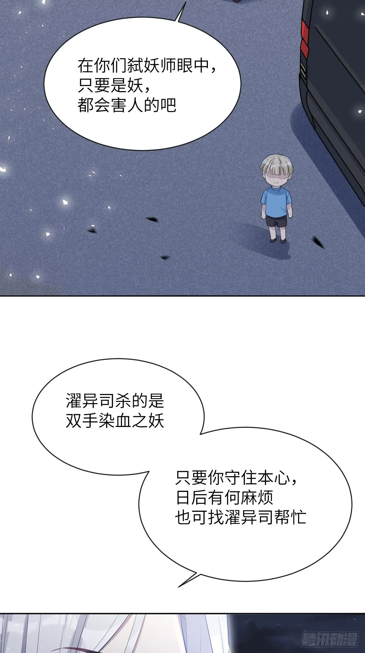 第28话：旱魃辩护（七） 第16页