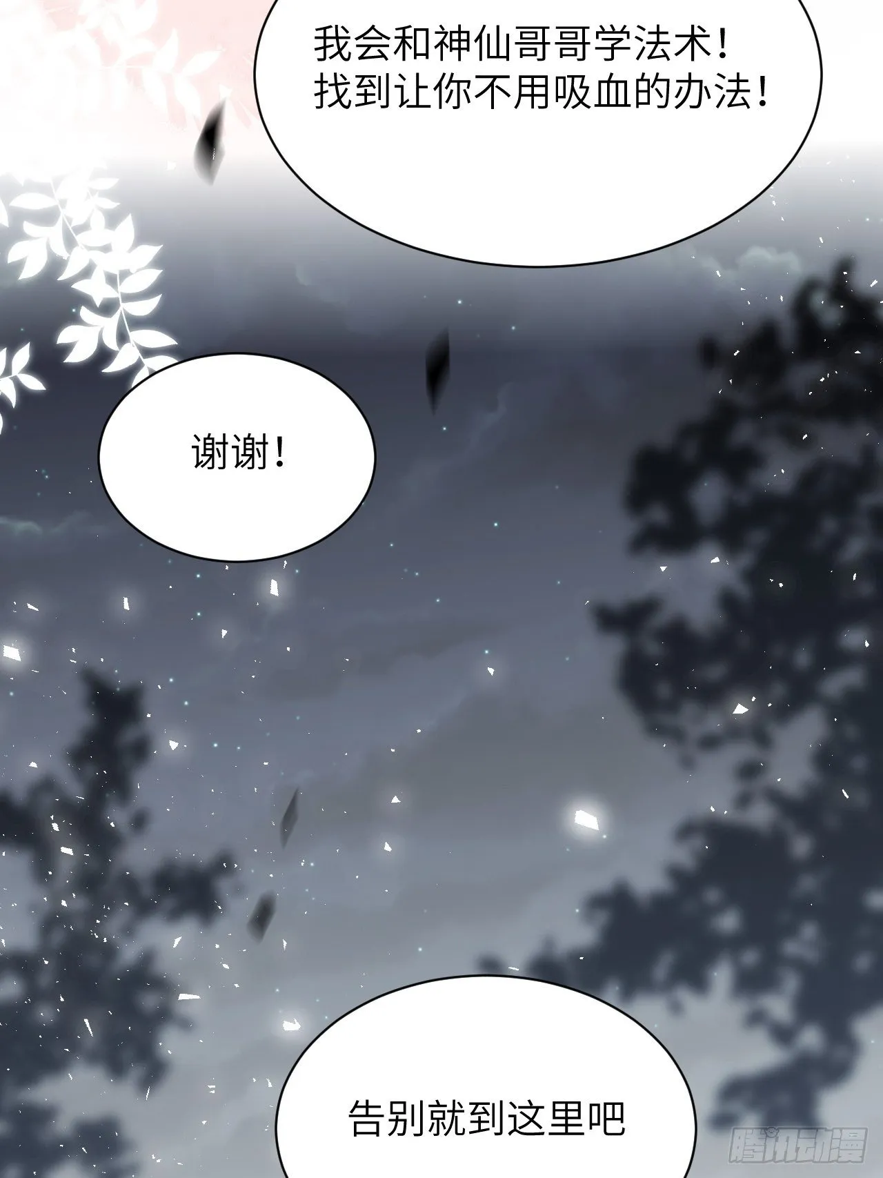 第28话：旱魃辩护（七） 第43页