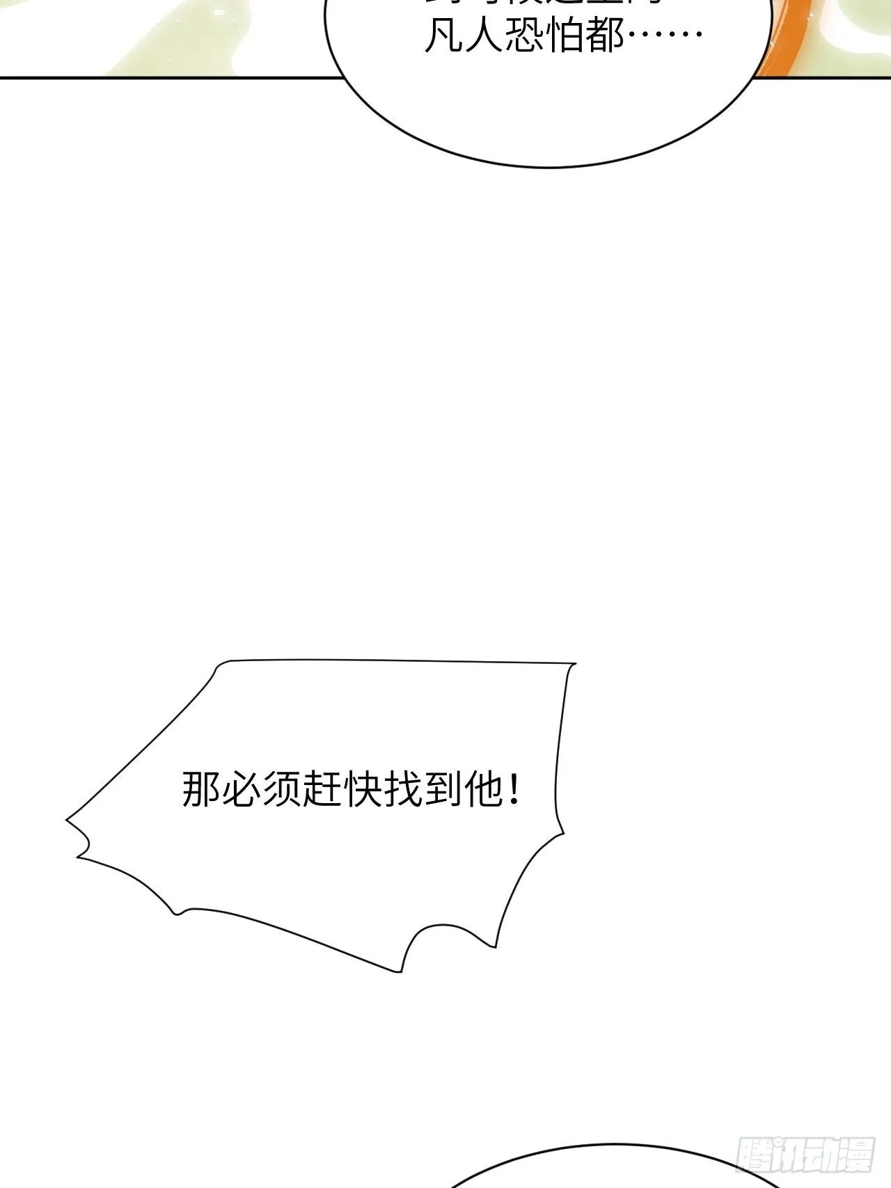 第27话：旱魃辩护（六） 第10页