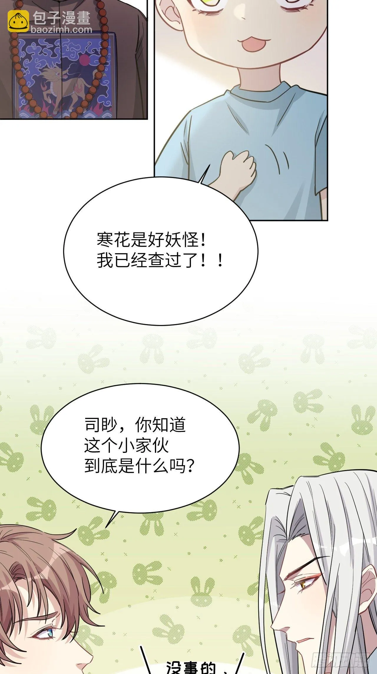 第25话：旱魃辩护（四） 第16页