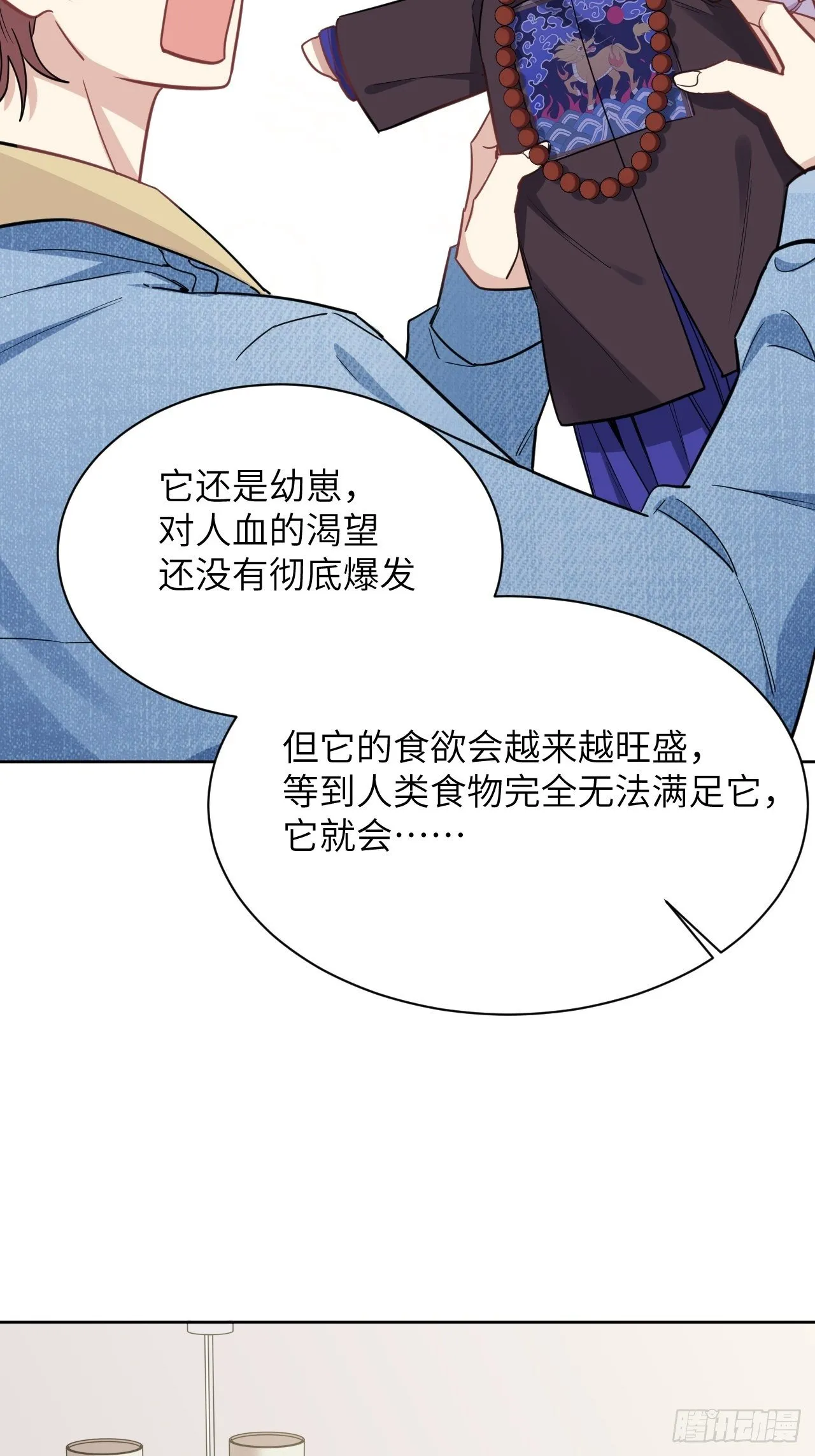 第25话：旱魃辩护（四） 第20页