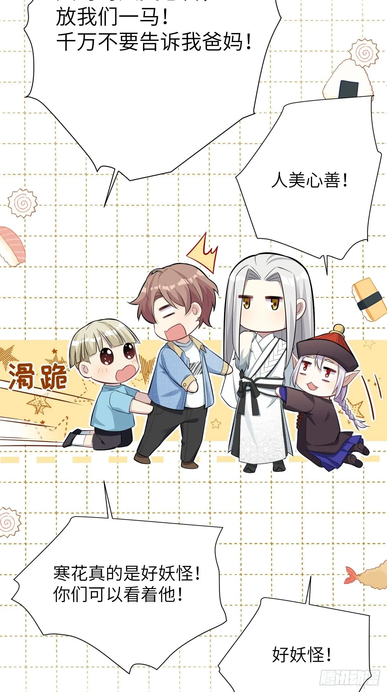 第25话：旱魃辩护（四） 第25页
