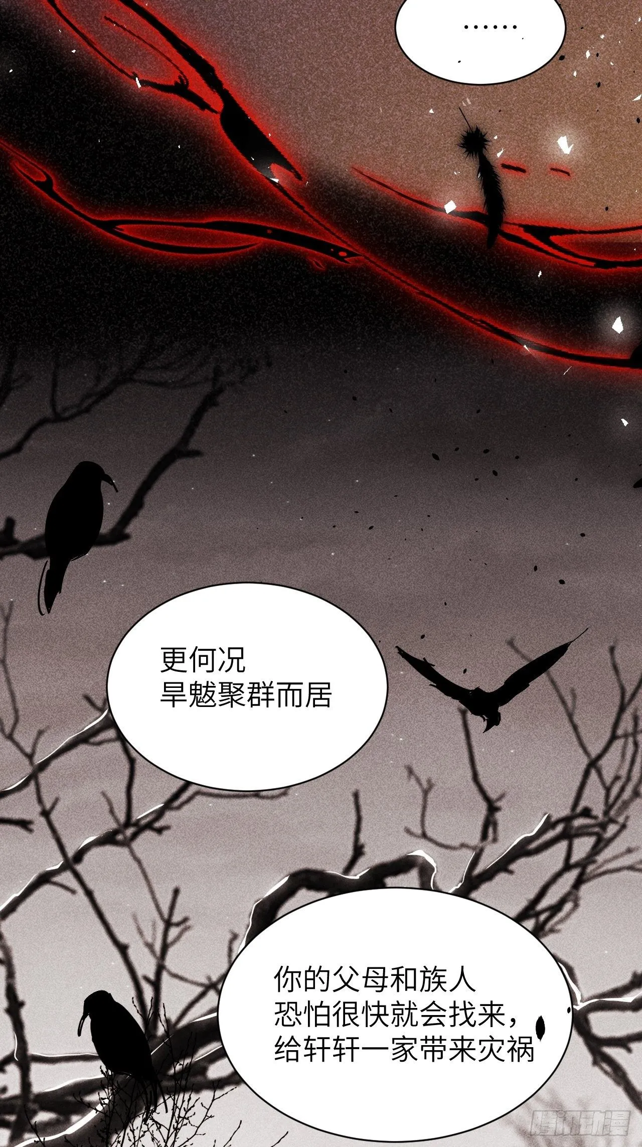 第25话：旱魃辩护（四） 第47页