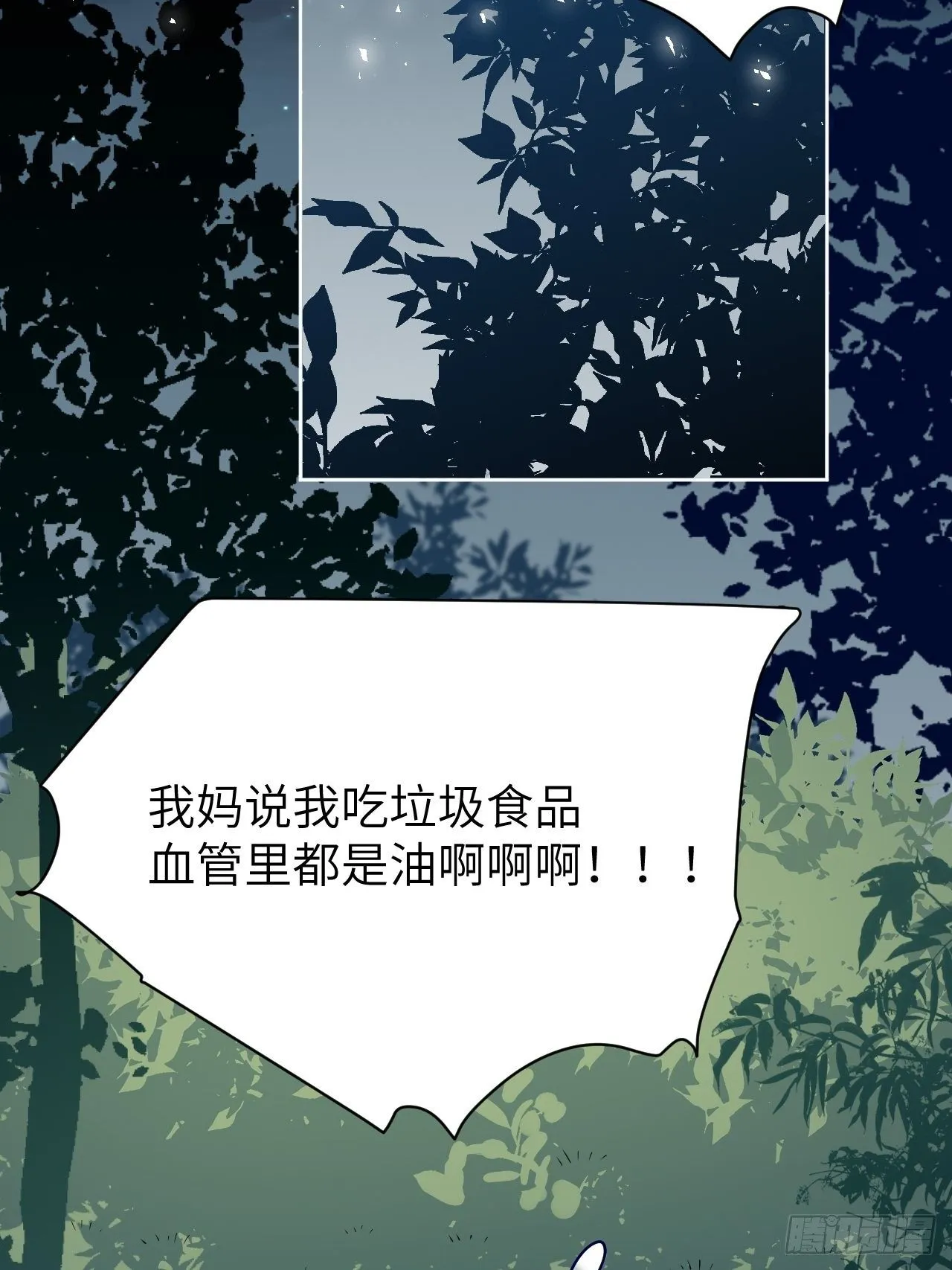 第23话：旱魃辩护（二） 第3页