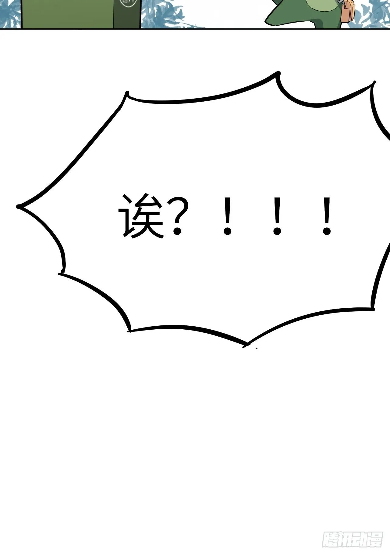 第23话：旱魃辩护（二） 第21页