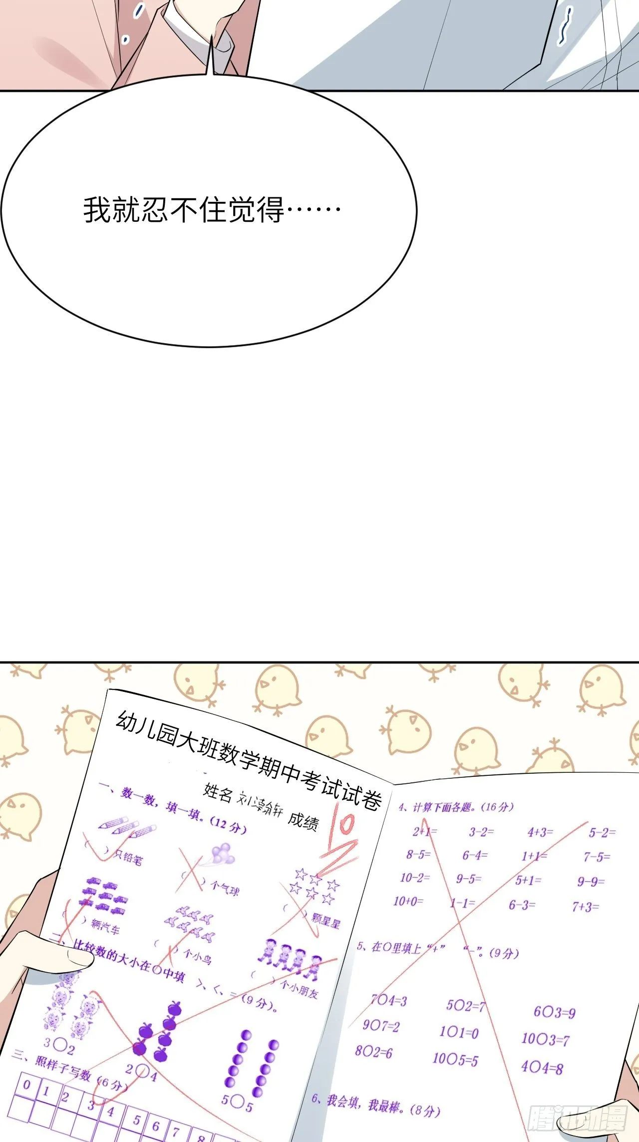 第23话：旱魃辩护（二） 第25页