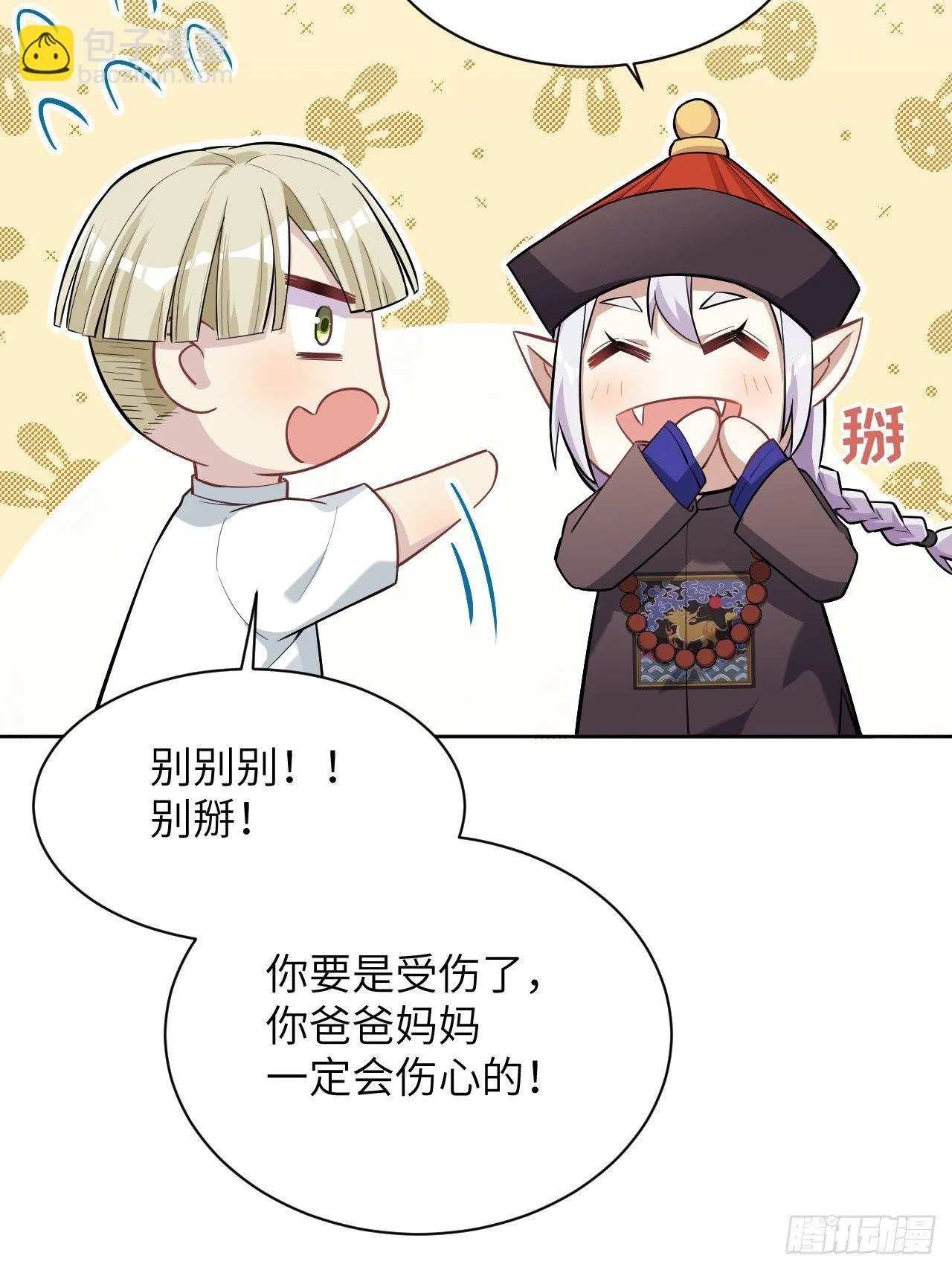 第23话：旱魃辩护（二） 第43页