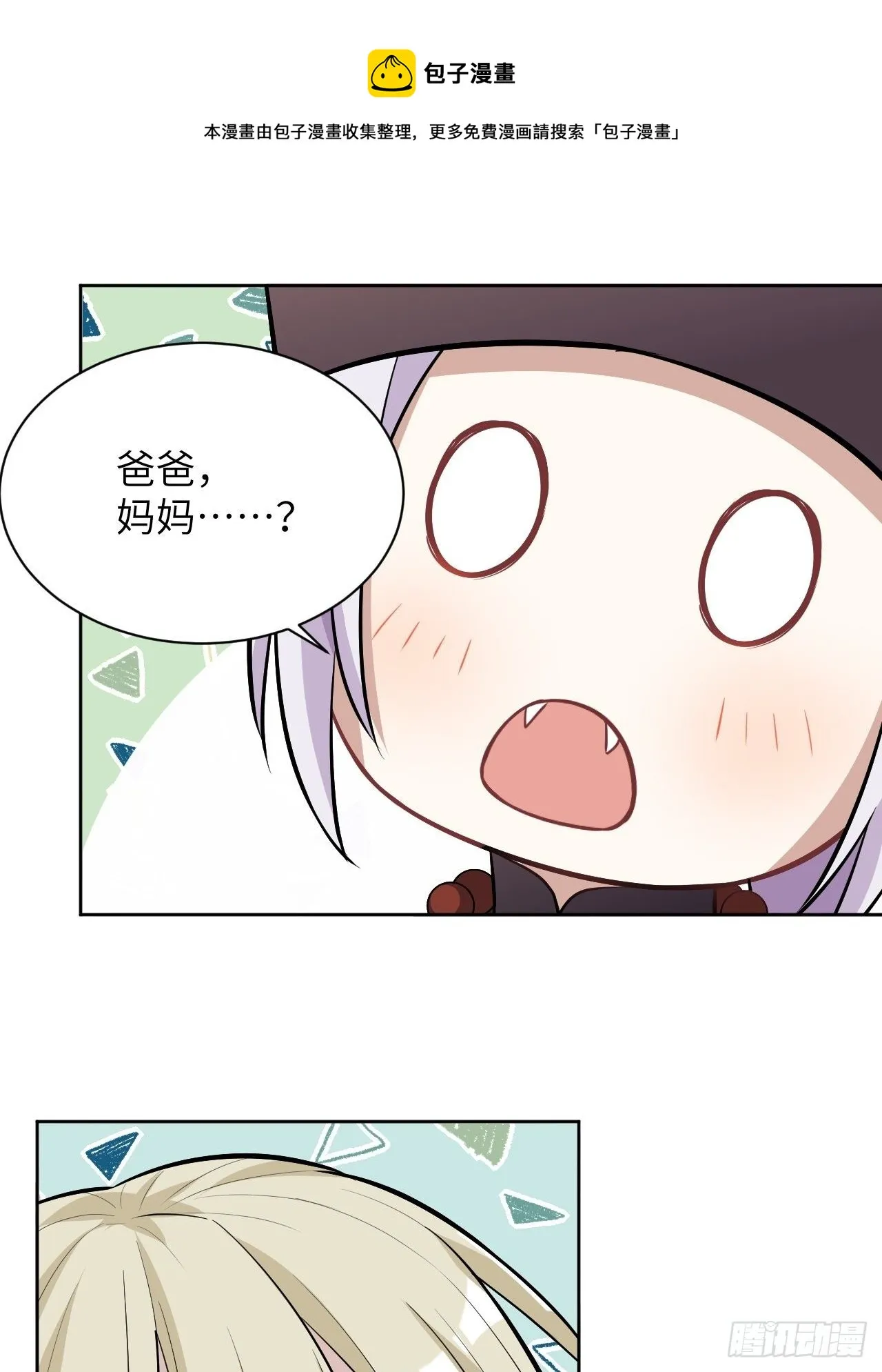 第23话：旱魃辩护（二） 第44页