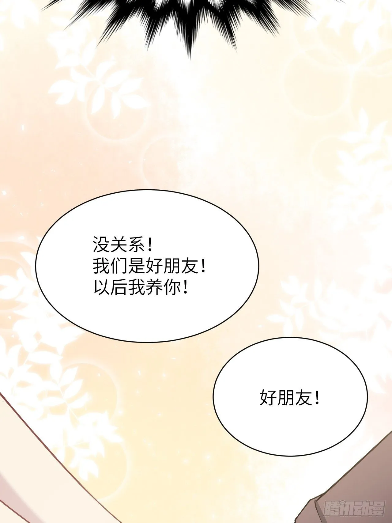 第23话：旱魃辩护（二） 第46页