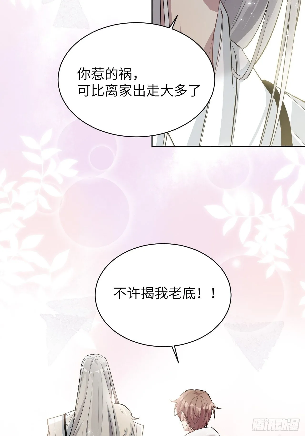 第23话：旱魃辩护（二） 第56页