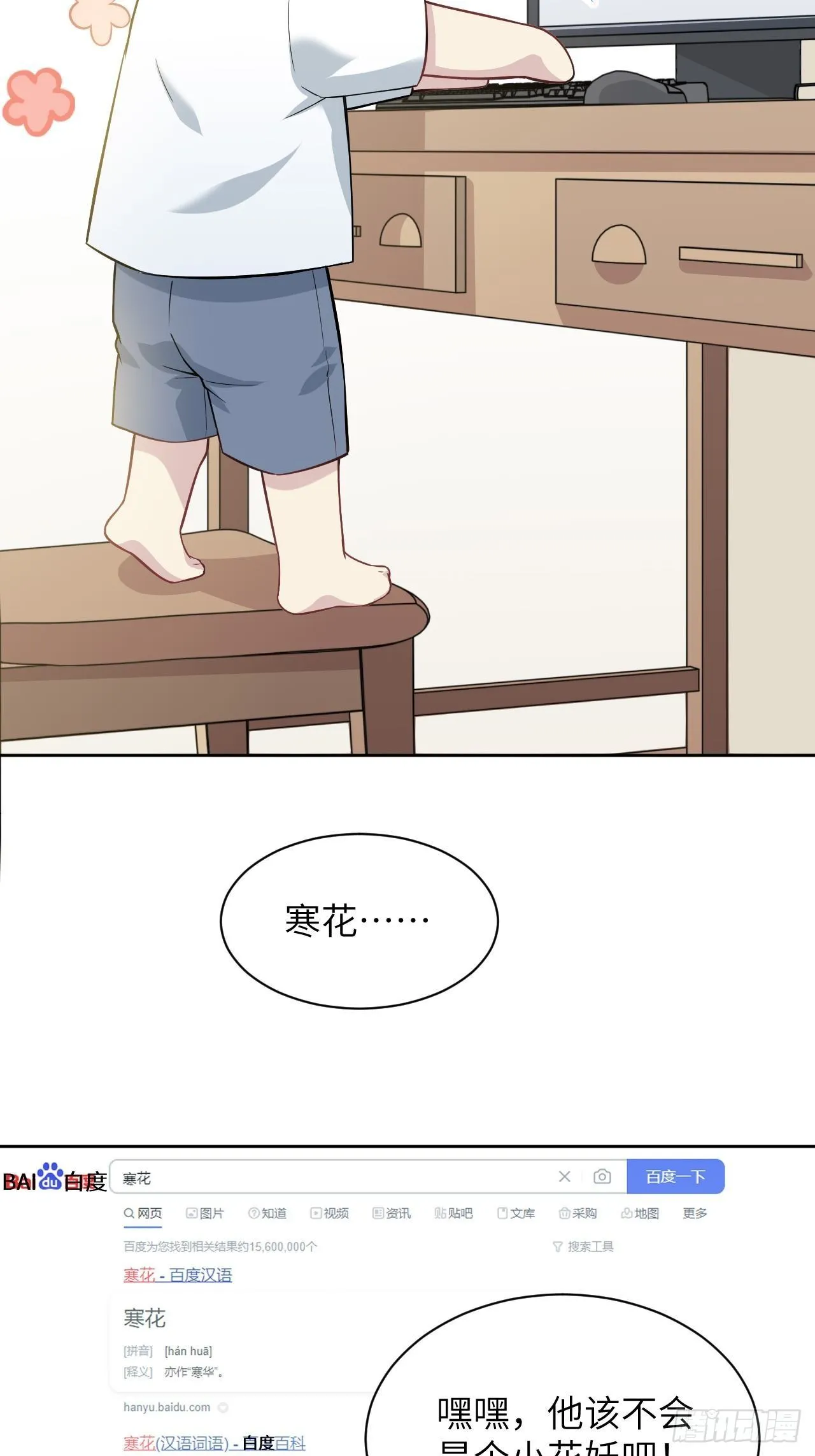 第23话：旱魃辩护（二） 第60页