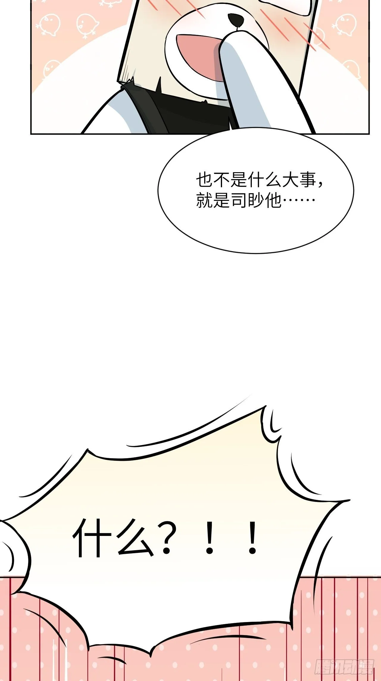 第22话：旱魃辩护（一） 第20页