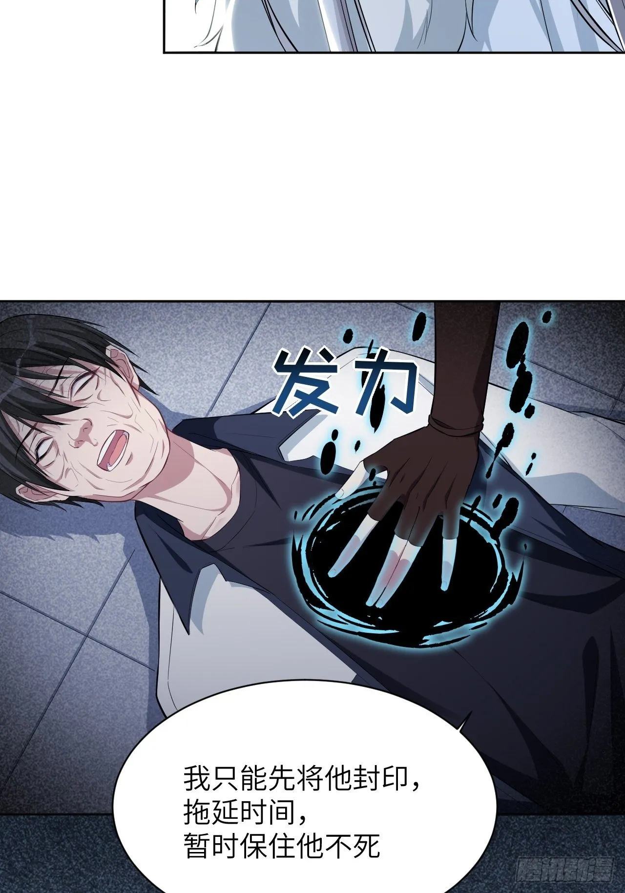 第20话：重生整形医院（五） 第15页