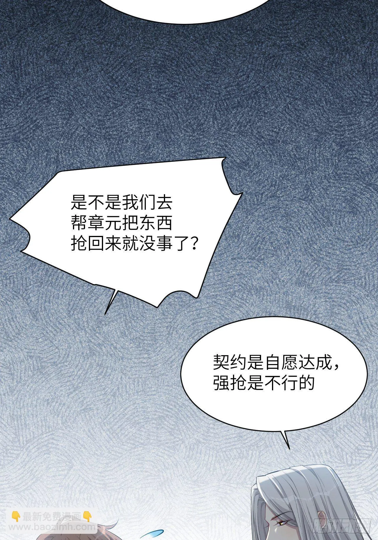 第20话：重生整形医院（五） 第16页