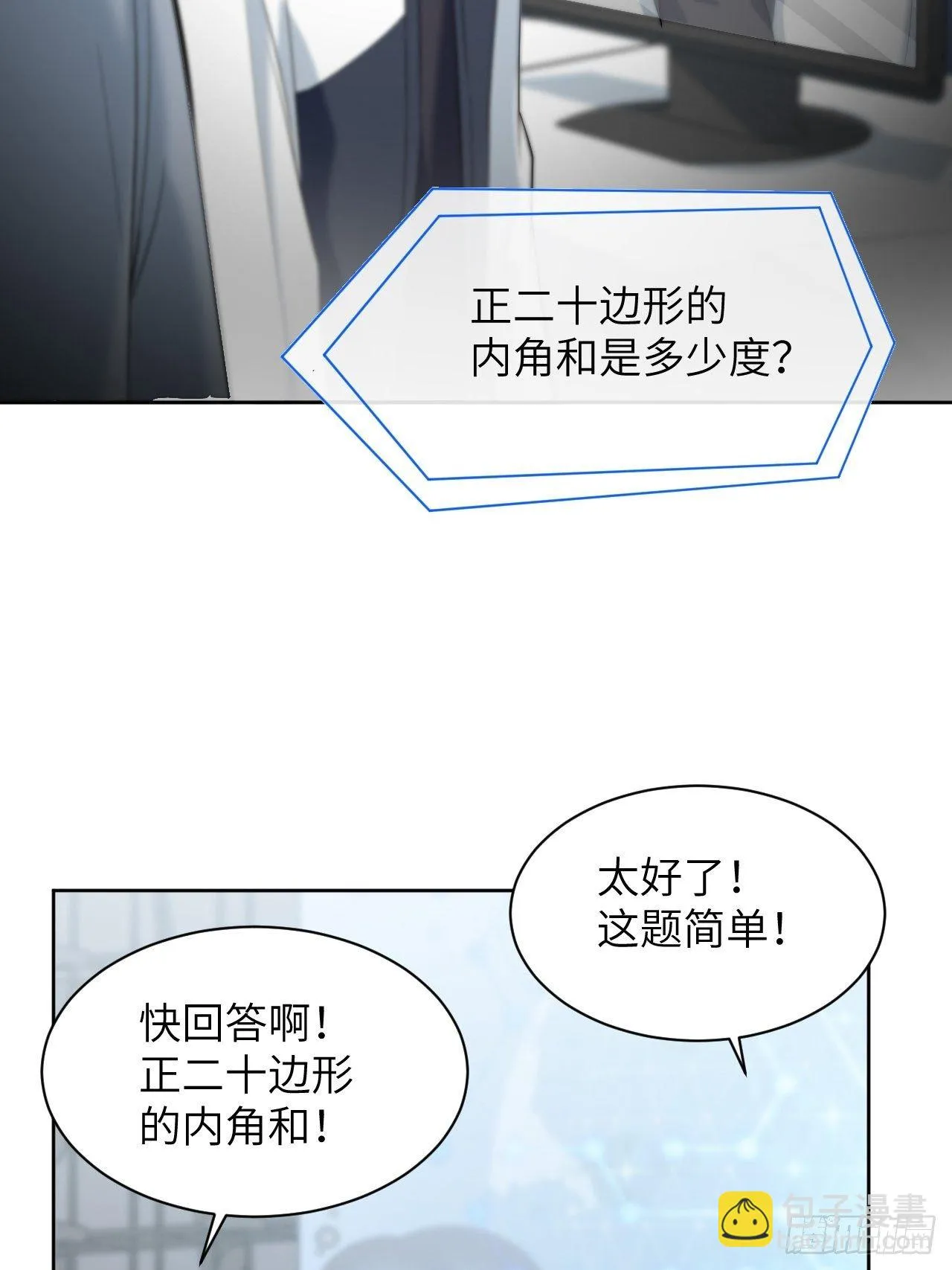 第19话：重生整形医院（四） 第15页