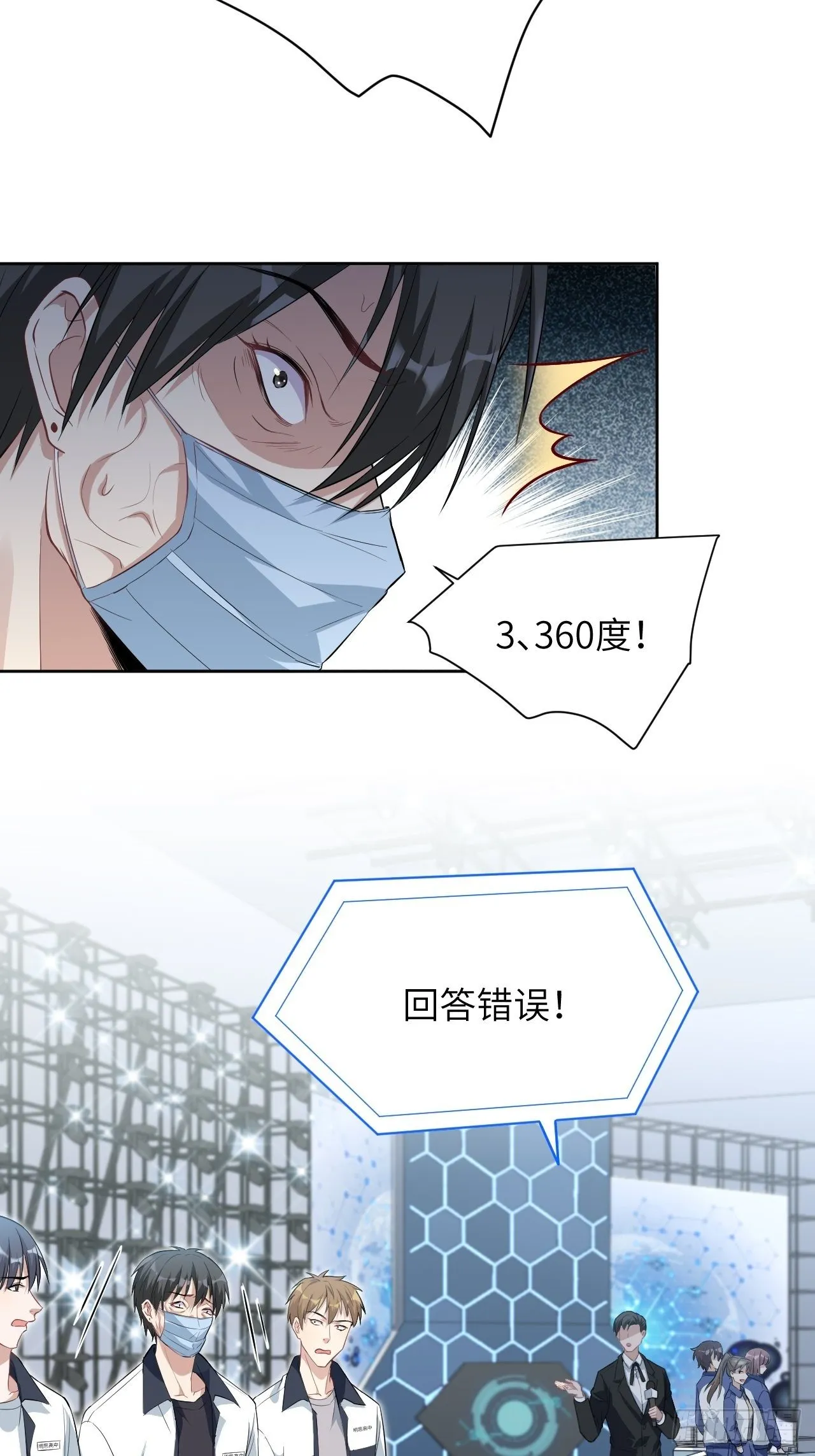 第19话：重生整形医院（四） 第24页