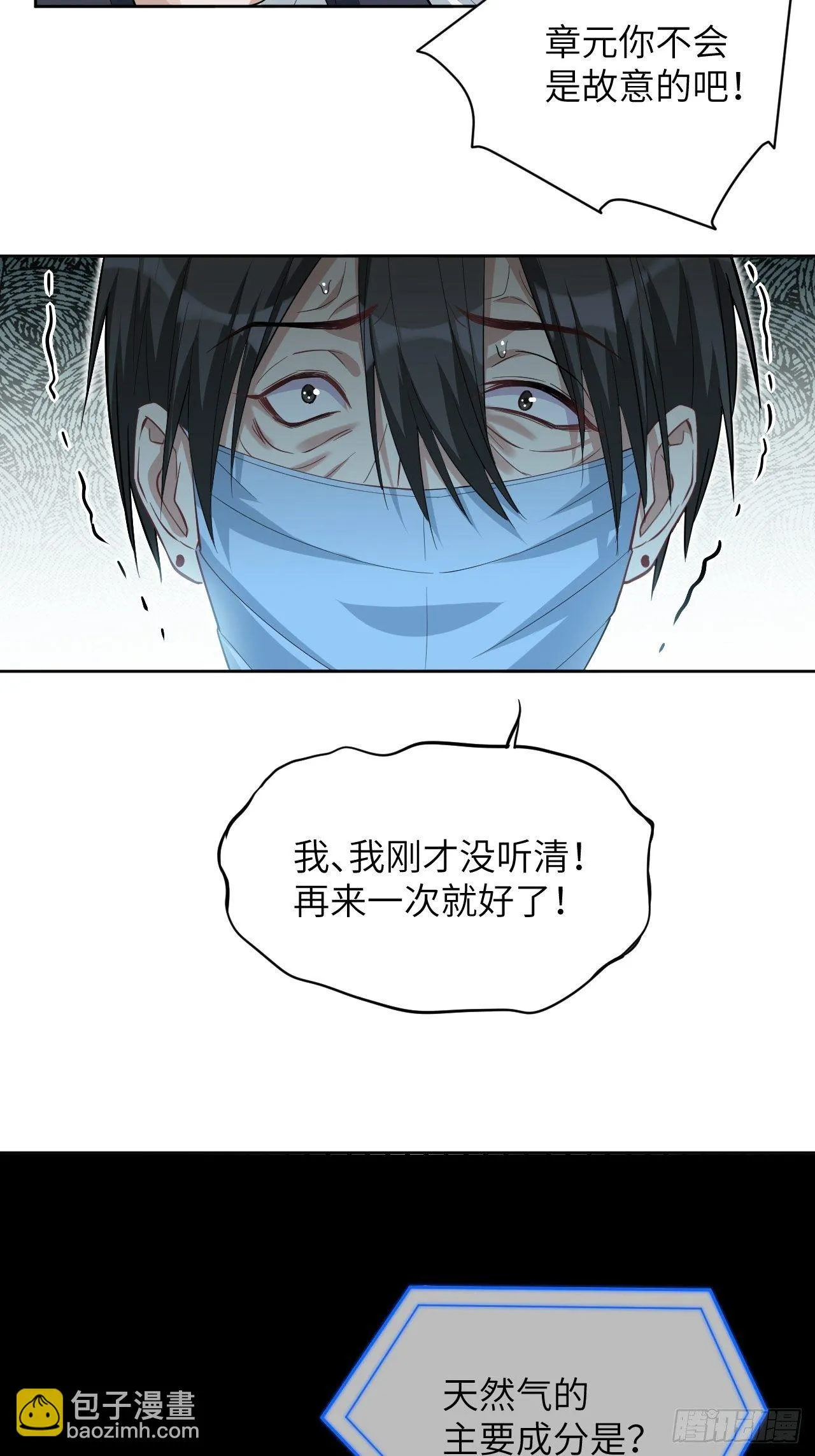 第19话：重生整形医院（四） 第26页
