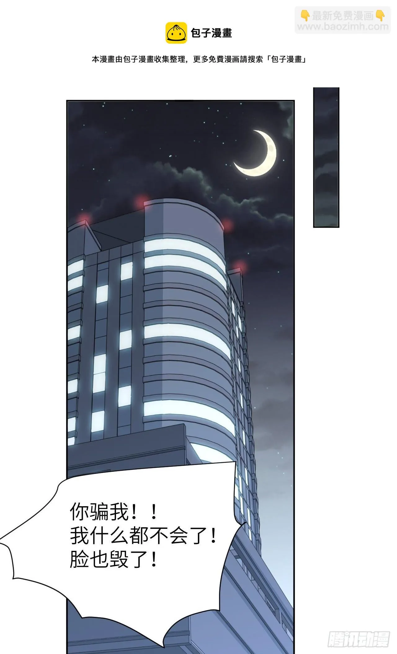 第19话：重生整形医院（四） 第41页