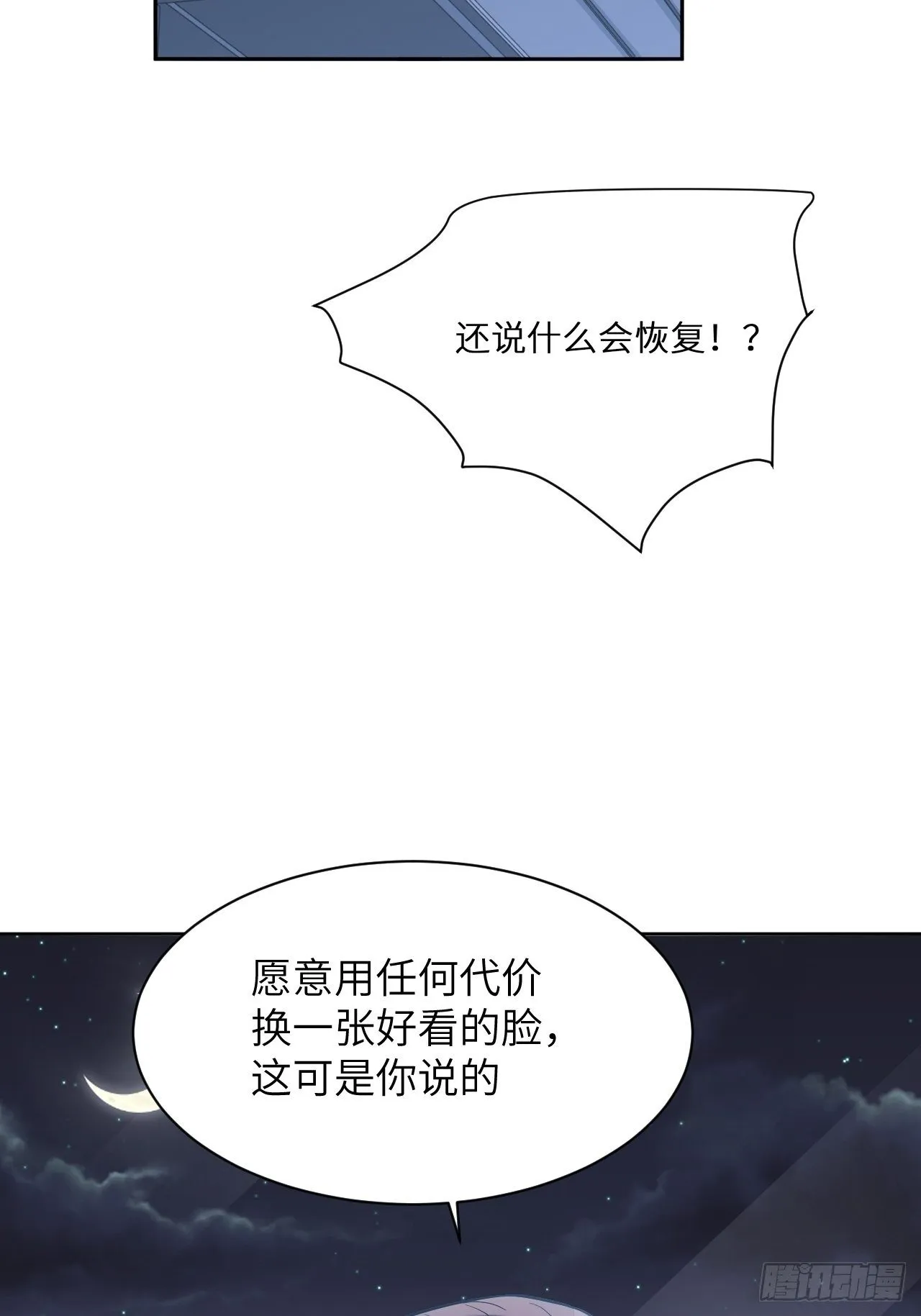 第19话：重生整形医院（四） 第42页