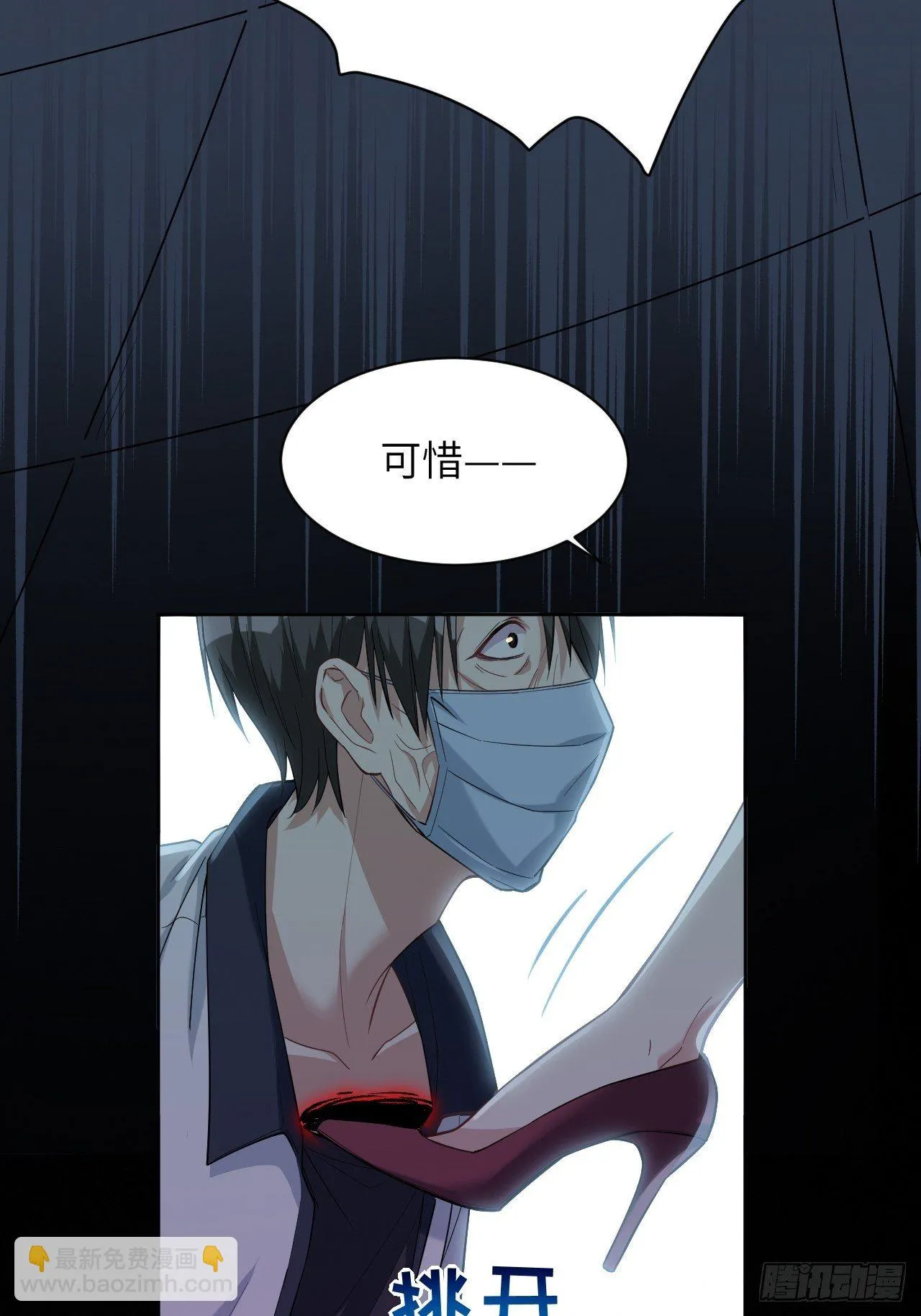 第19话：重生整形医院（四） 第50页